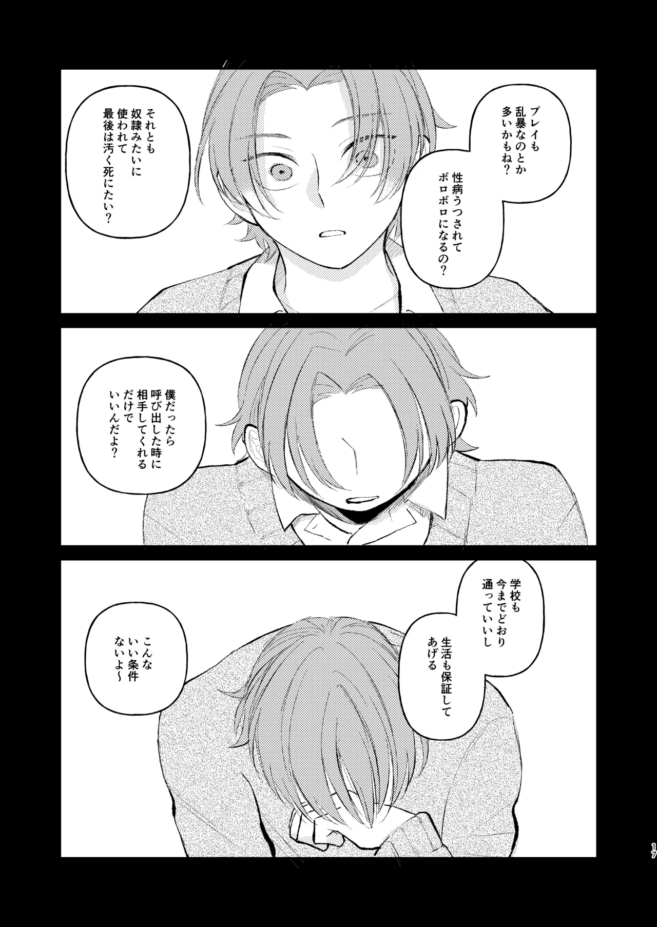 借金の肩代わりに抱かれています 始まり page 17 original parody - multi-work series males only hentai manga - read online free