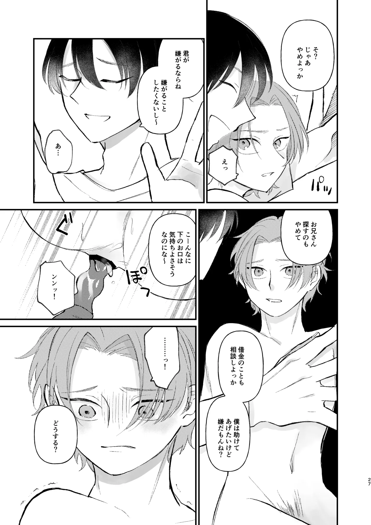 借金の肩代わりに抱かれています 始まり page 27 original parody - multi-work series males only hentai manga - read online free