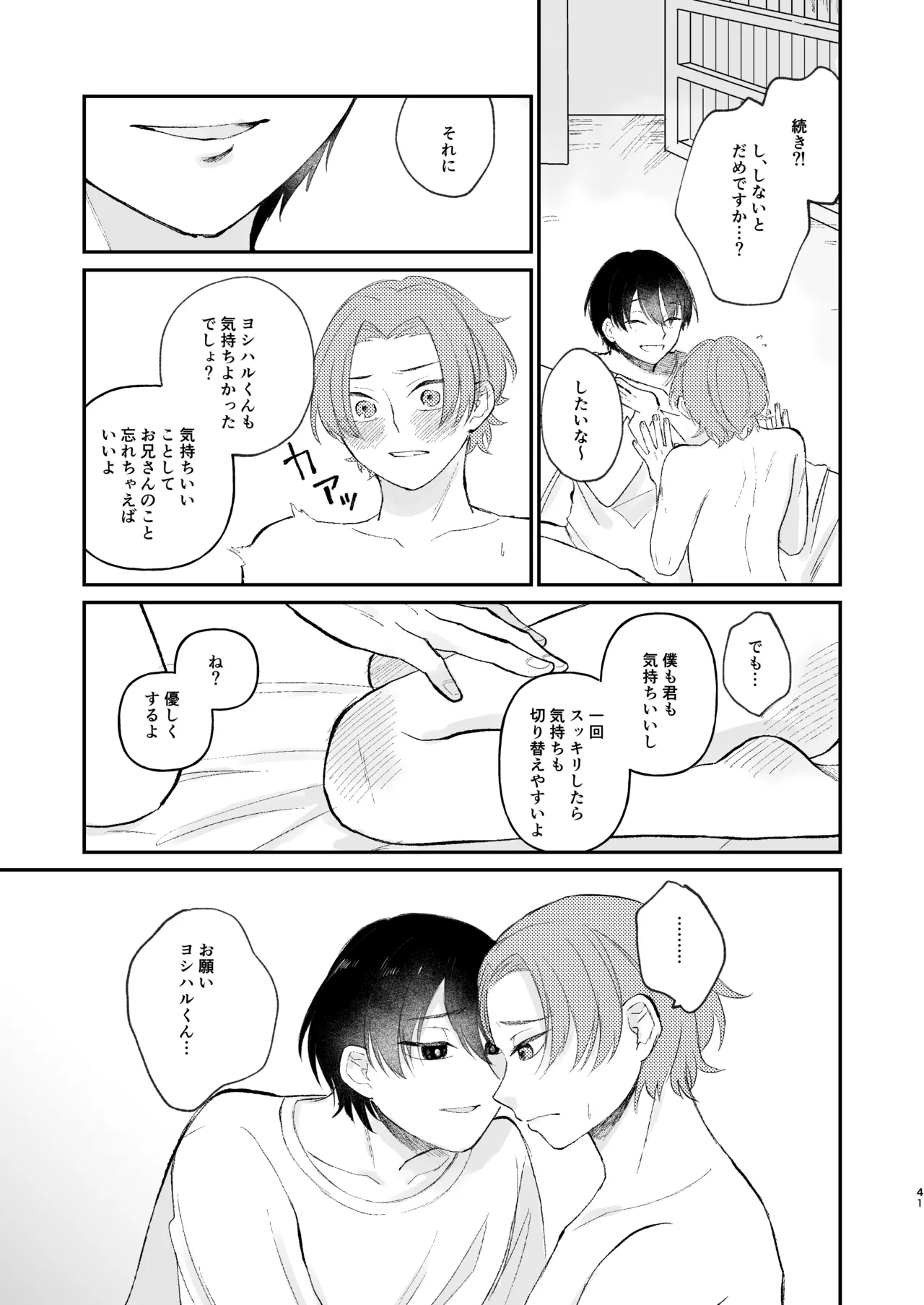 借金の肩代わりに抱かれています 始まり - Page 41