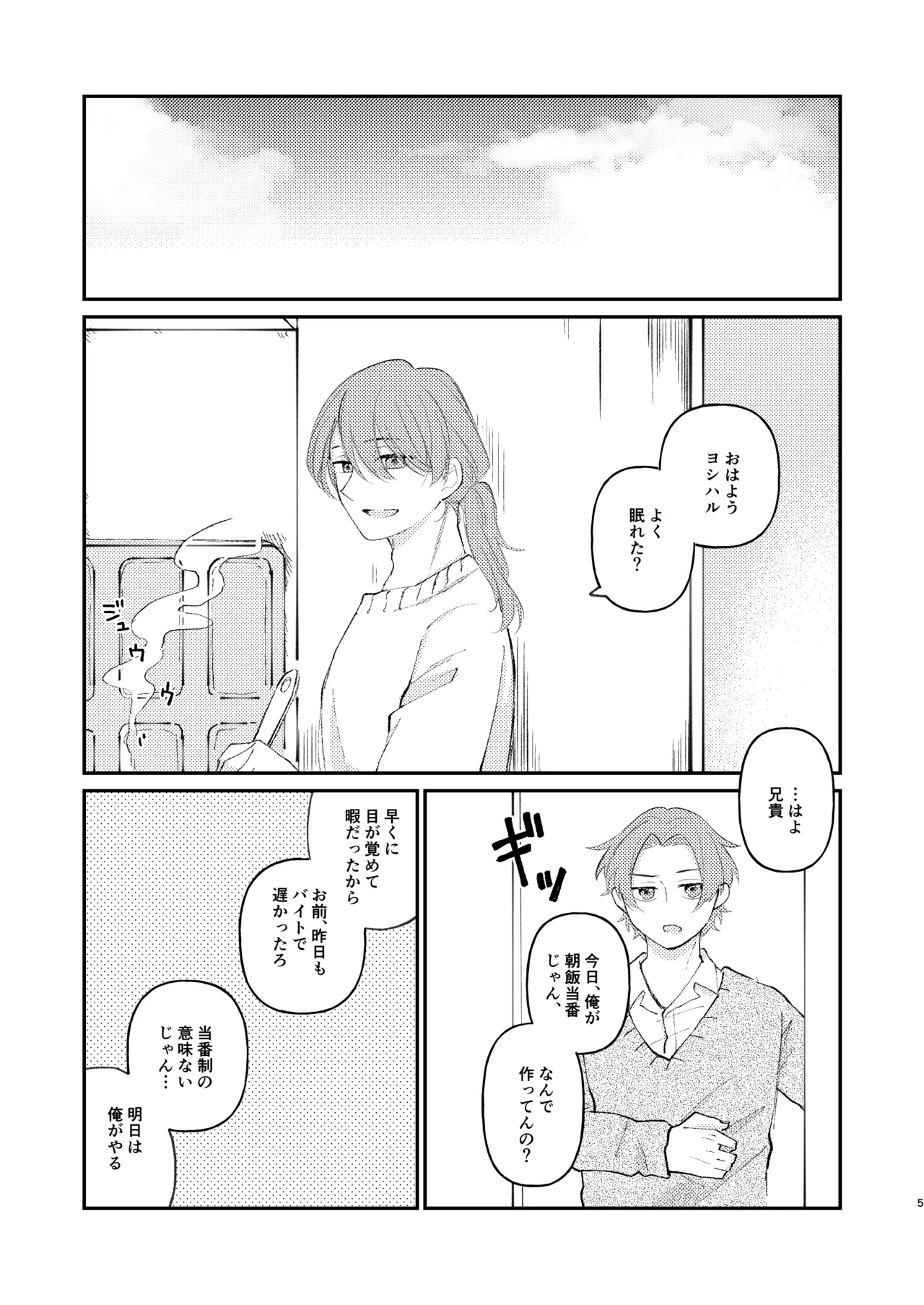 借金の肩代わりに抱かれています 始まり - Page 5
