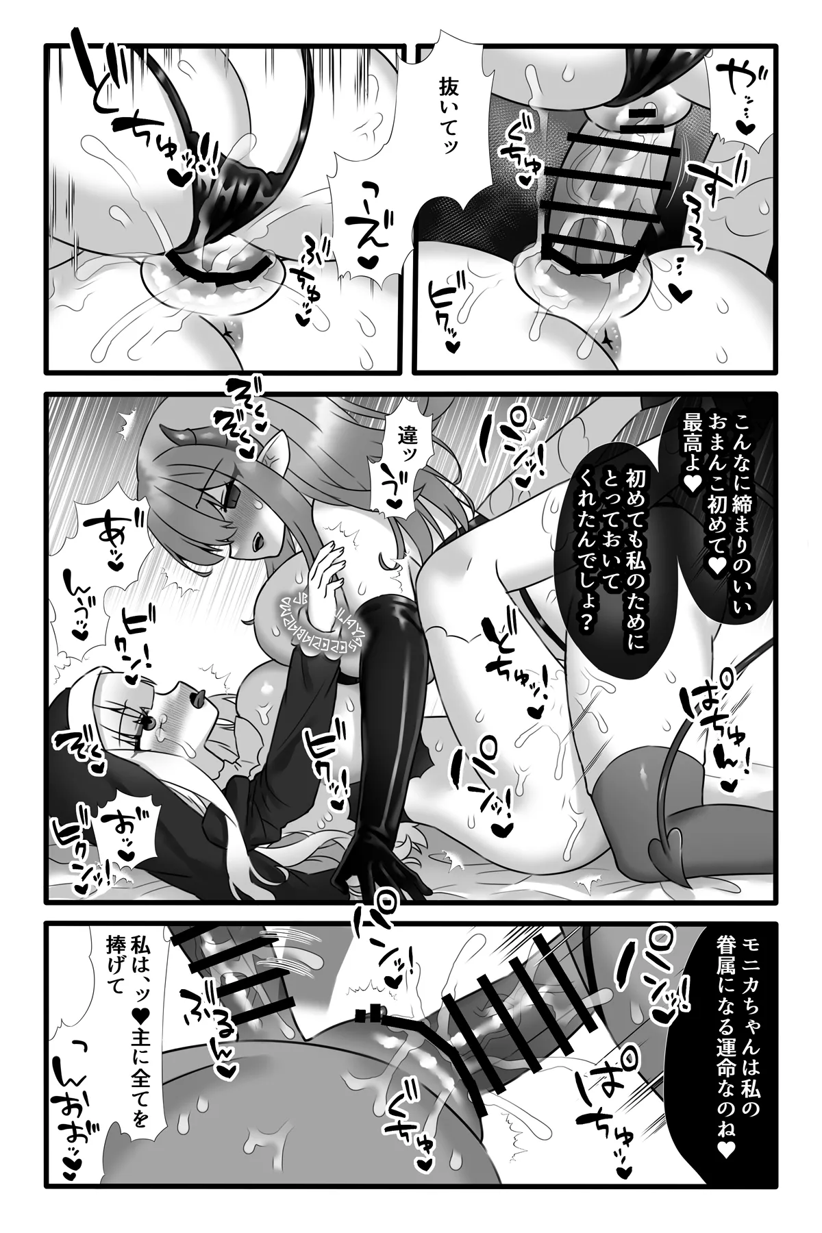 Mahou Shoujo Akushoku 4 - Page 30