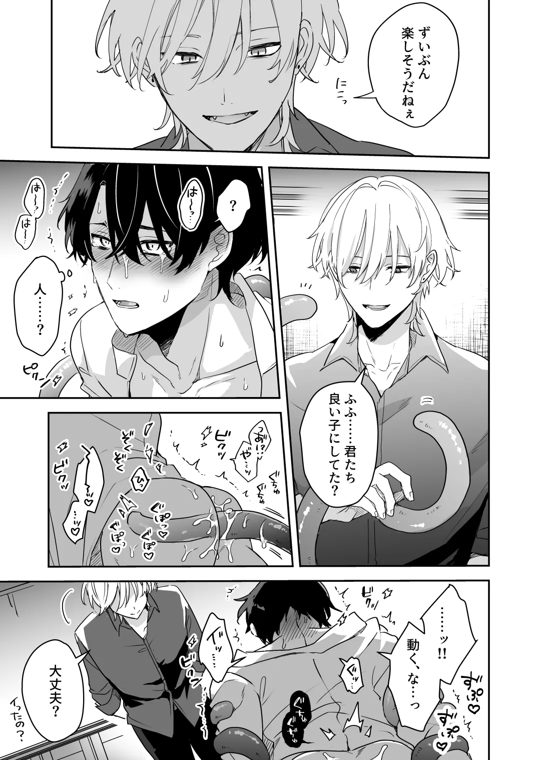 淫魔の家へようこそ page 24 original parody - prostate massage nakadashi hentai manga - read online free