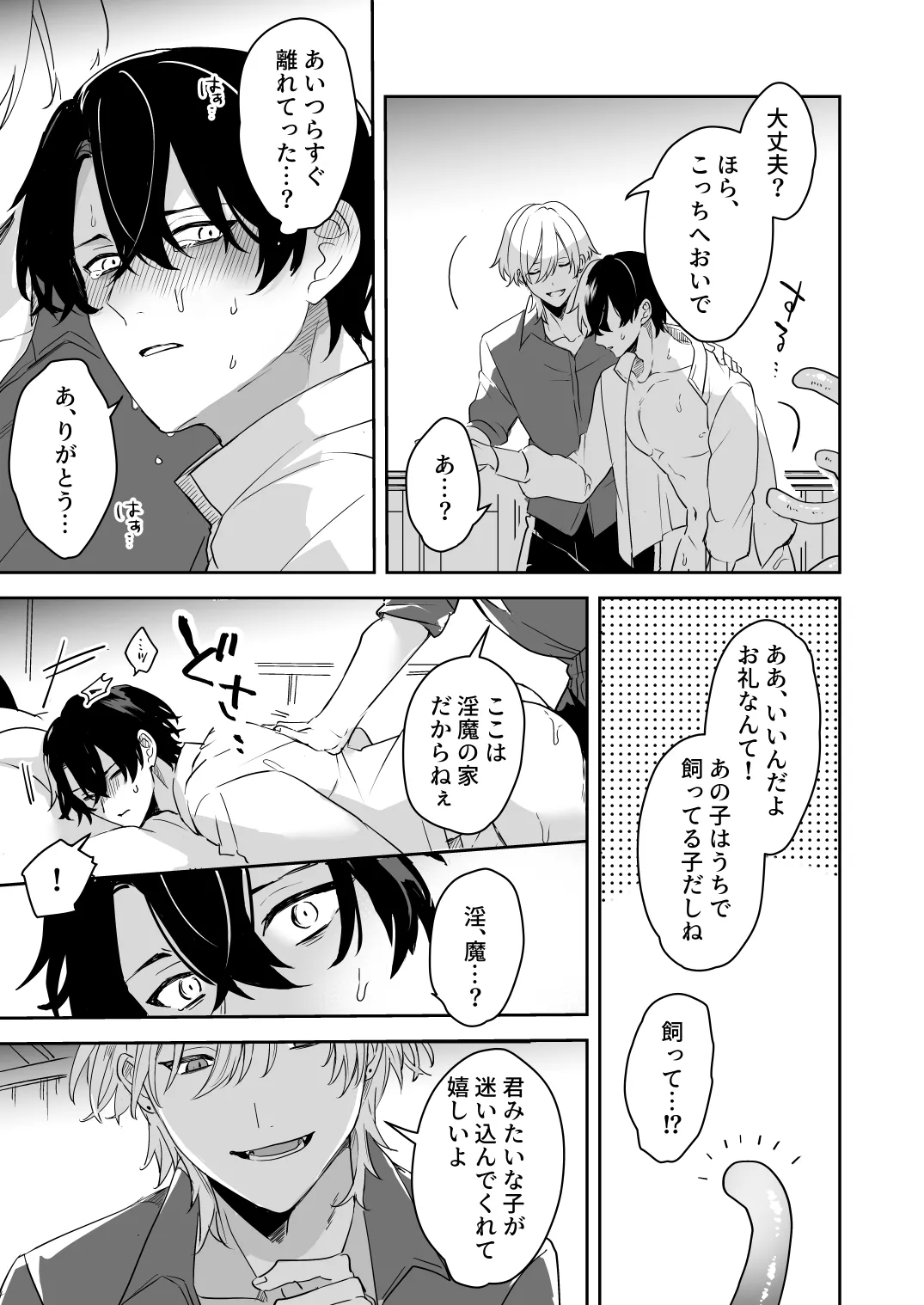 淫魔の家へようこそ page 26 original parody - prostate massage nakadashi hentai manga - read online free