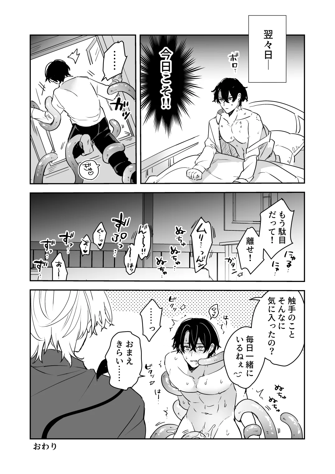 淫魔の家へようこそ - Page 43