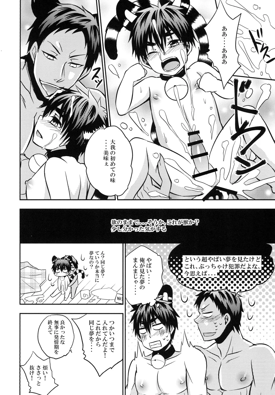 猫にニャンニャン泣かされて - Page 41