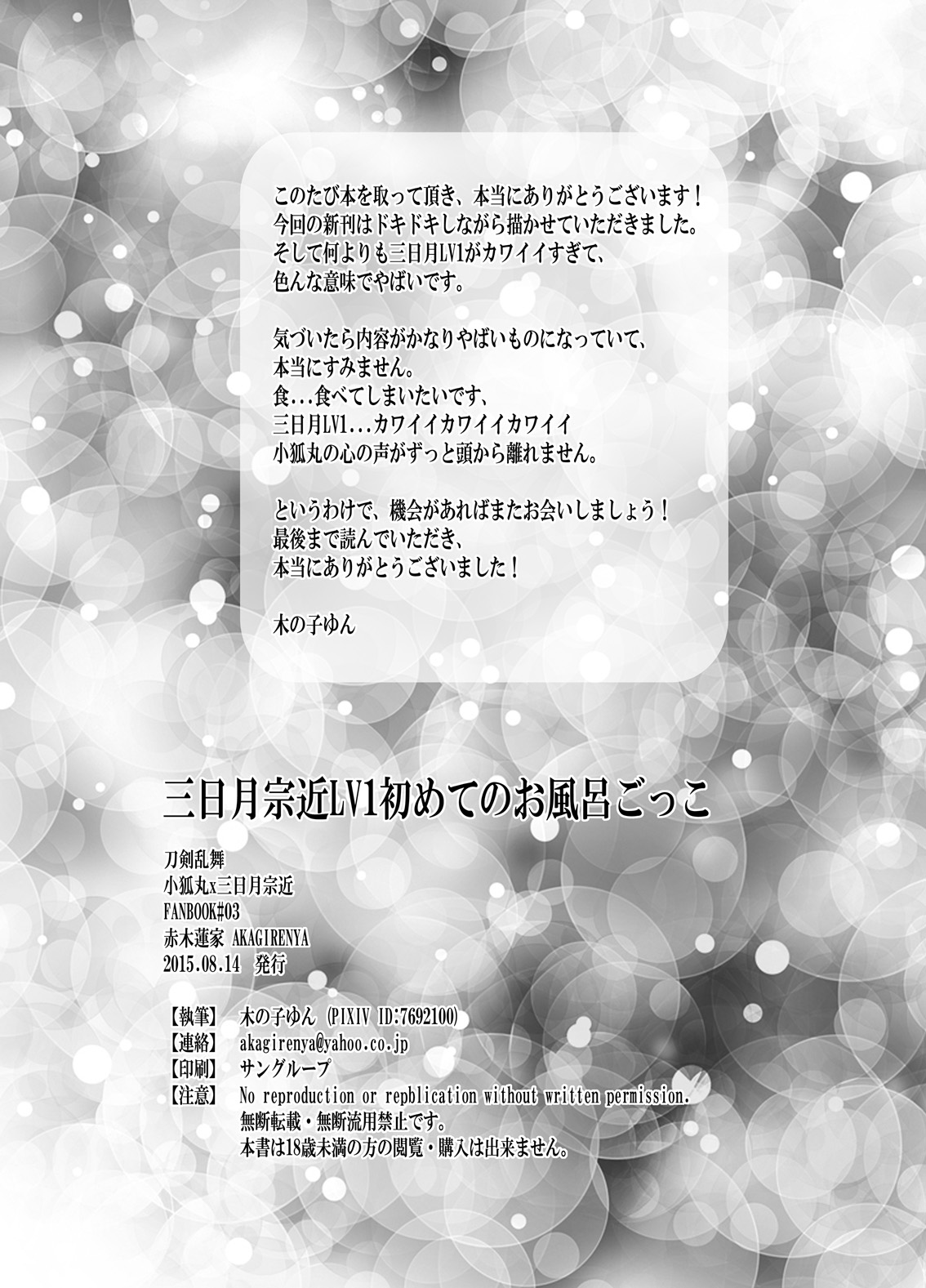 三日月宗近LV1初めてのお風呂ごっこ page 24 featuring mikazuki munechika touken ranbu parody - anal anal intercourse hentai manga - read online free