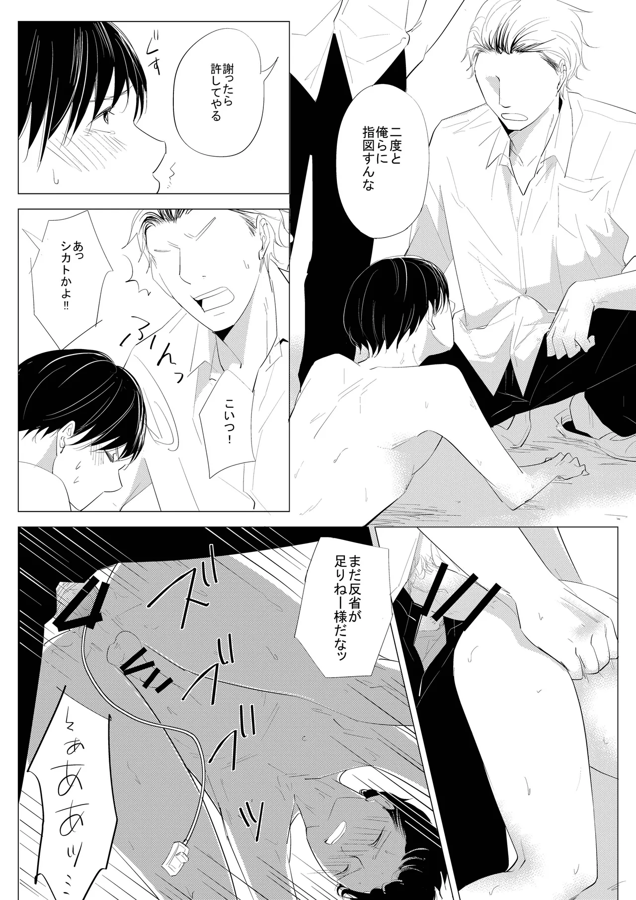 生意気な風紀委員を懲らしめてみた page 18 original parody - schoolboy uniform group hentai manga - read online free