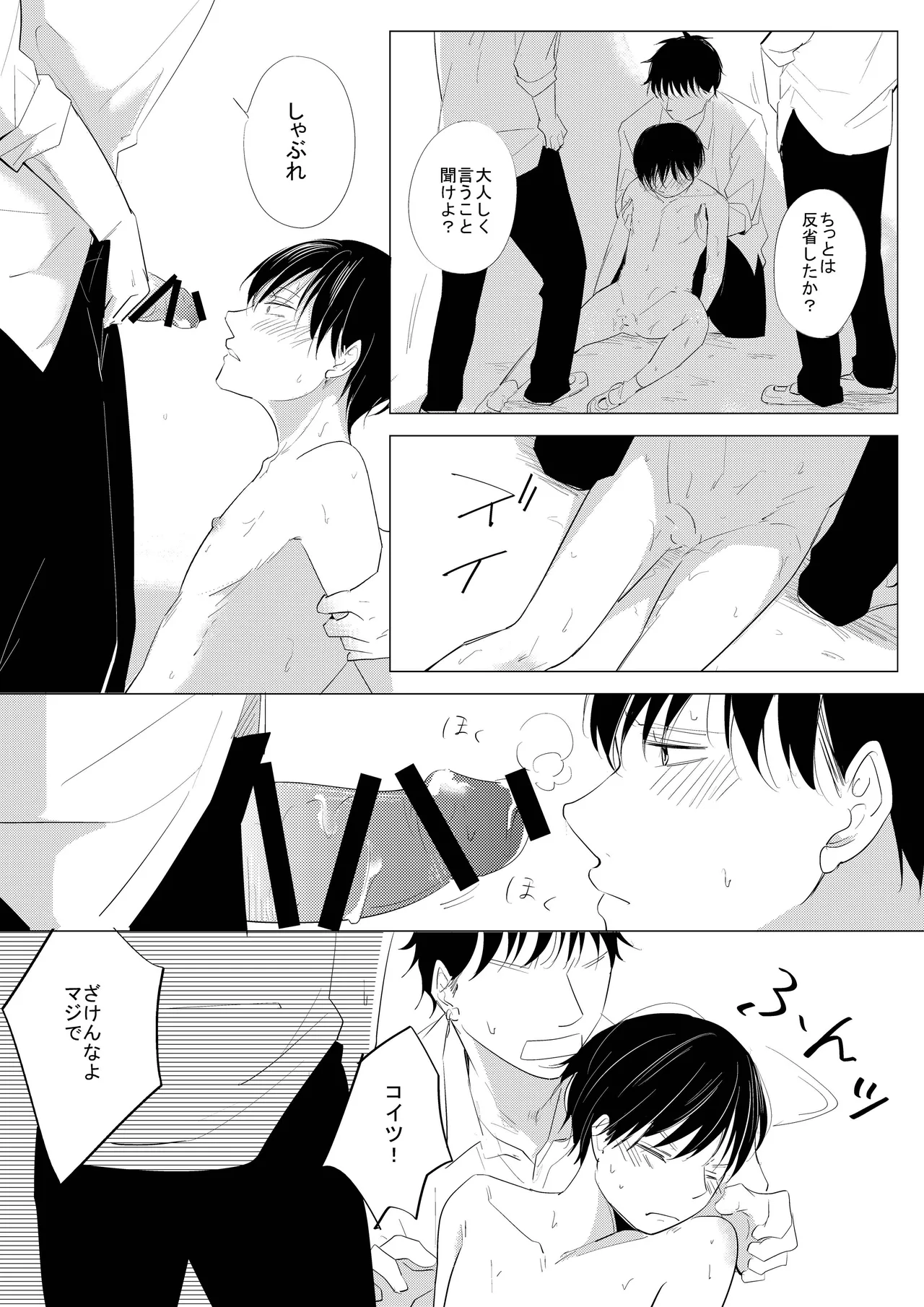 生意気な風紀委員を懲らしめてみた - Page 24