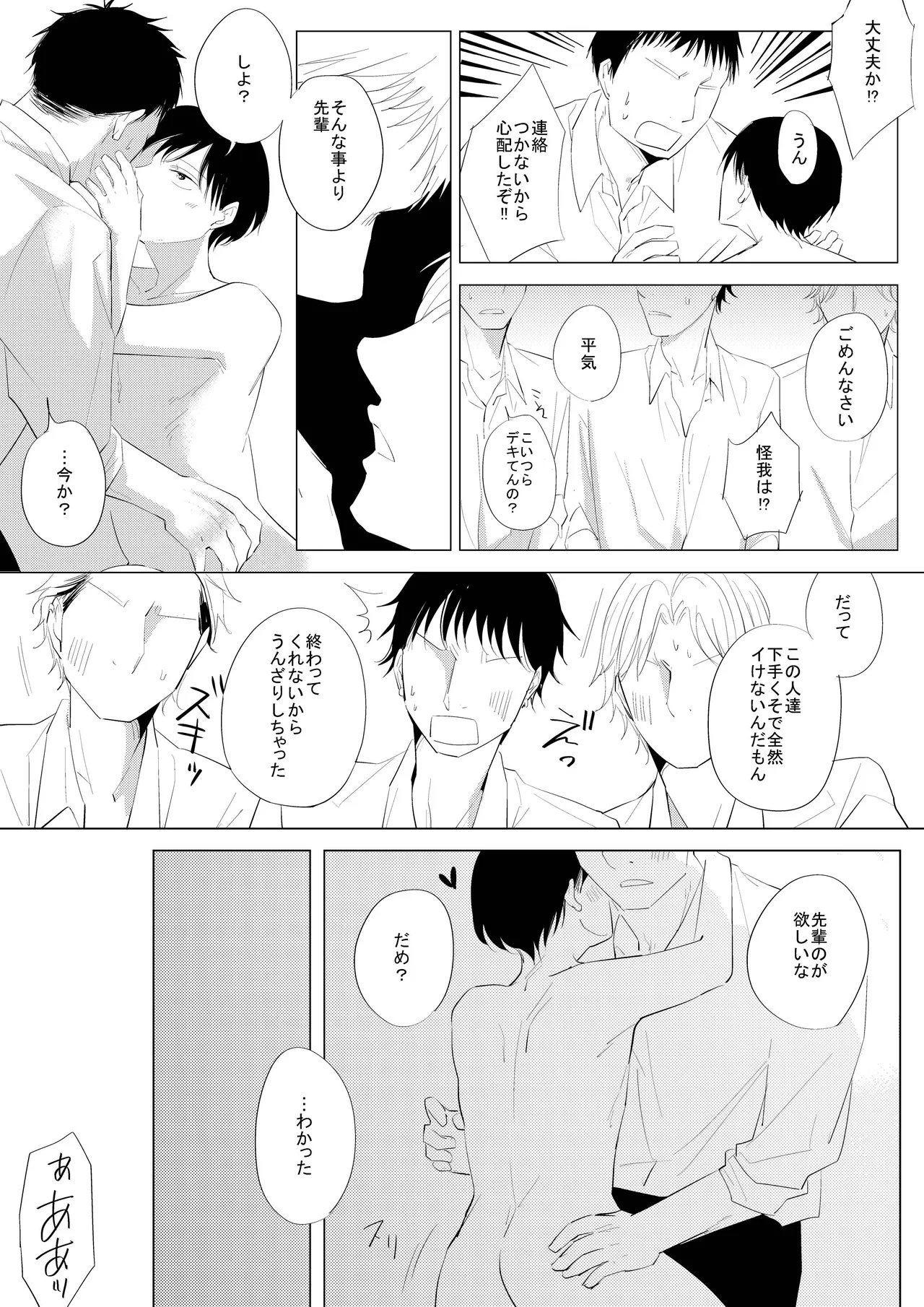生意気な風紀委員を懲らしめてみた - Page 39