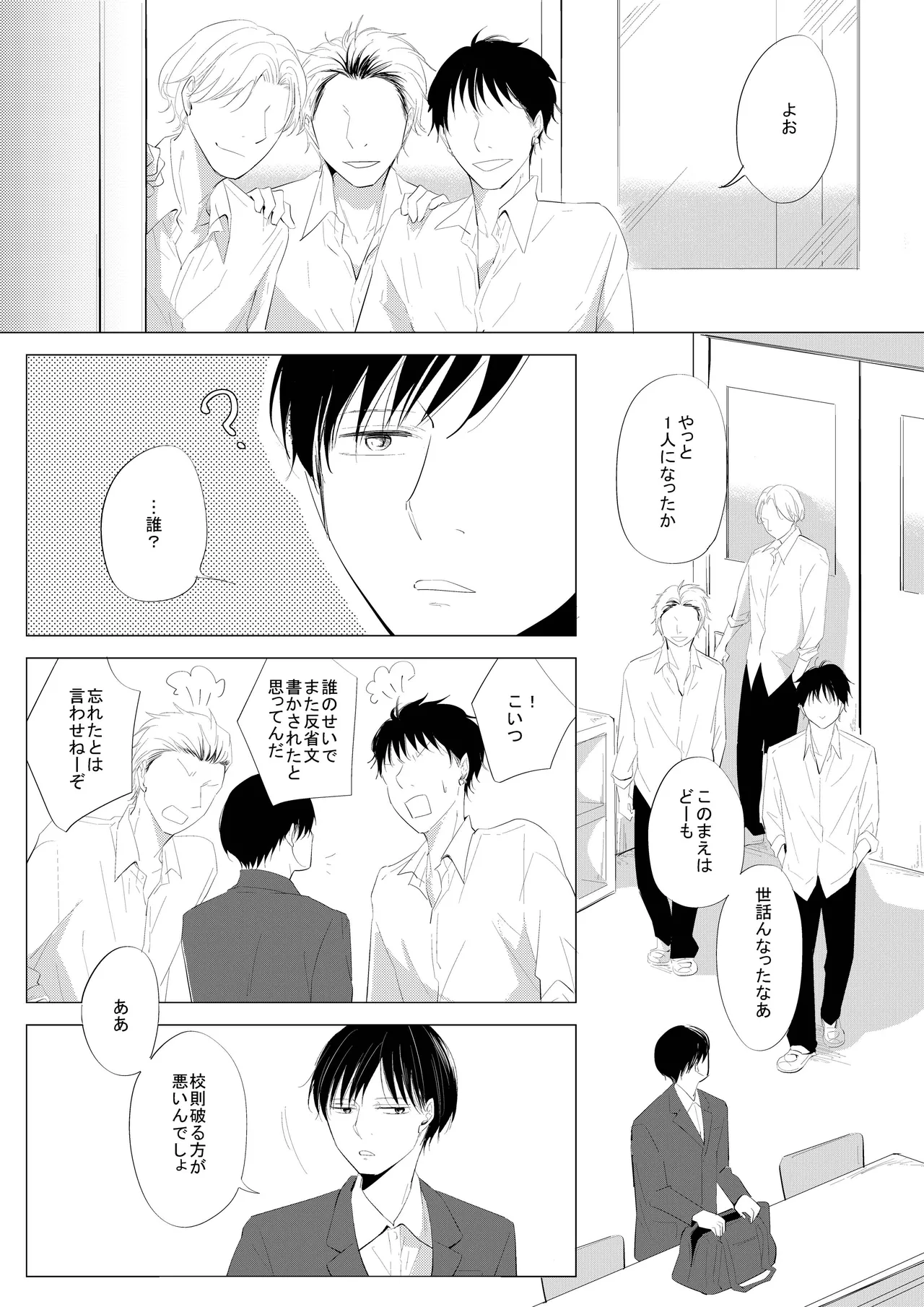 生意気な風紀委員を懲らしめてみた - Page 8