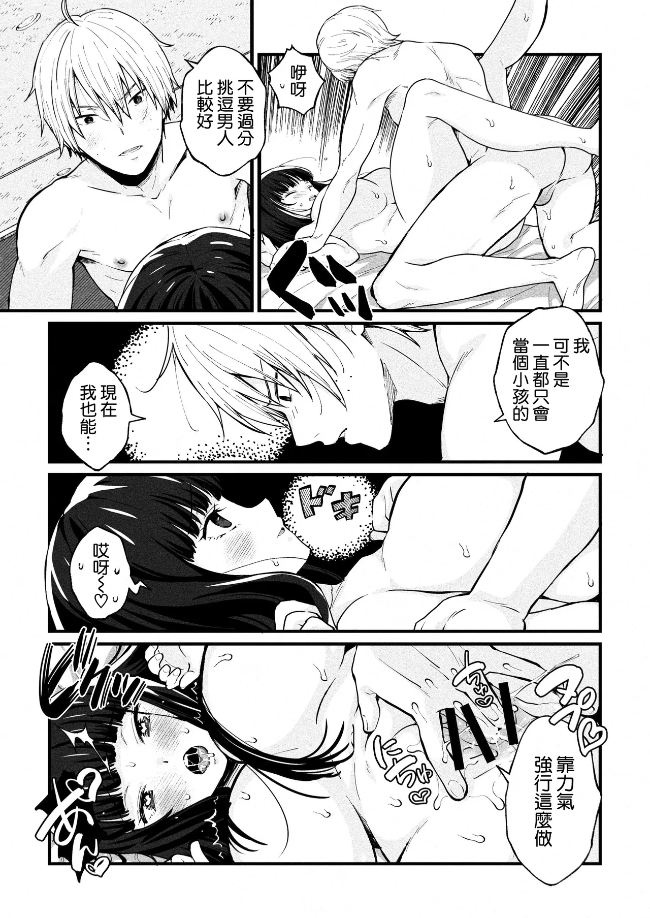 Yumiko Sensei wa Namahame Honki Sex ga Shitai page 12 featuring seijirou domon fukai ni nemuru oujo no abaddon parody - sole female sole male hentai manga - read online free