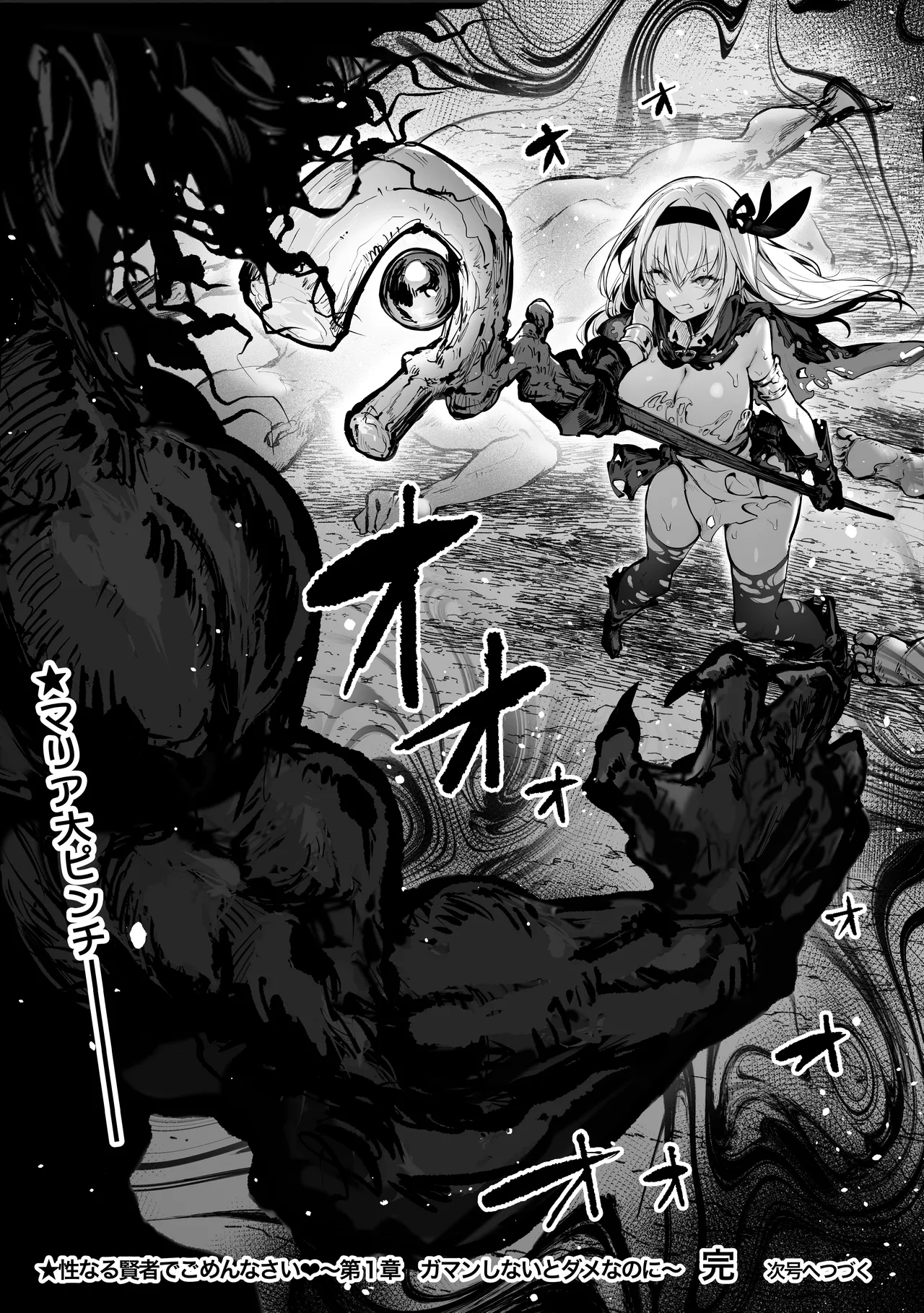 Sei naru Kenja de Gomennasai page 64 original parody - big breasts group hentai manga - read online free