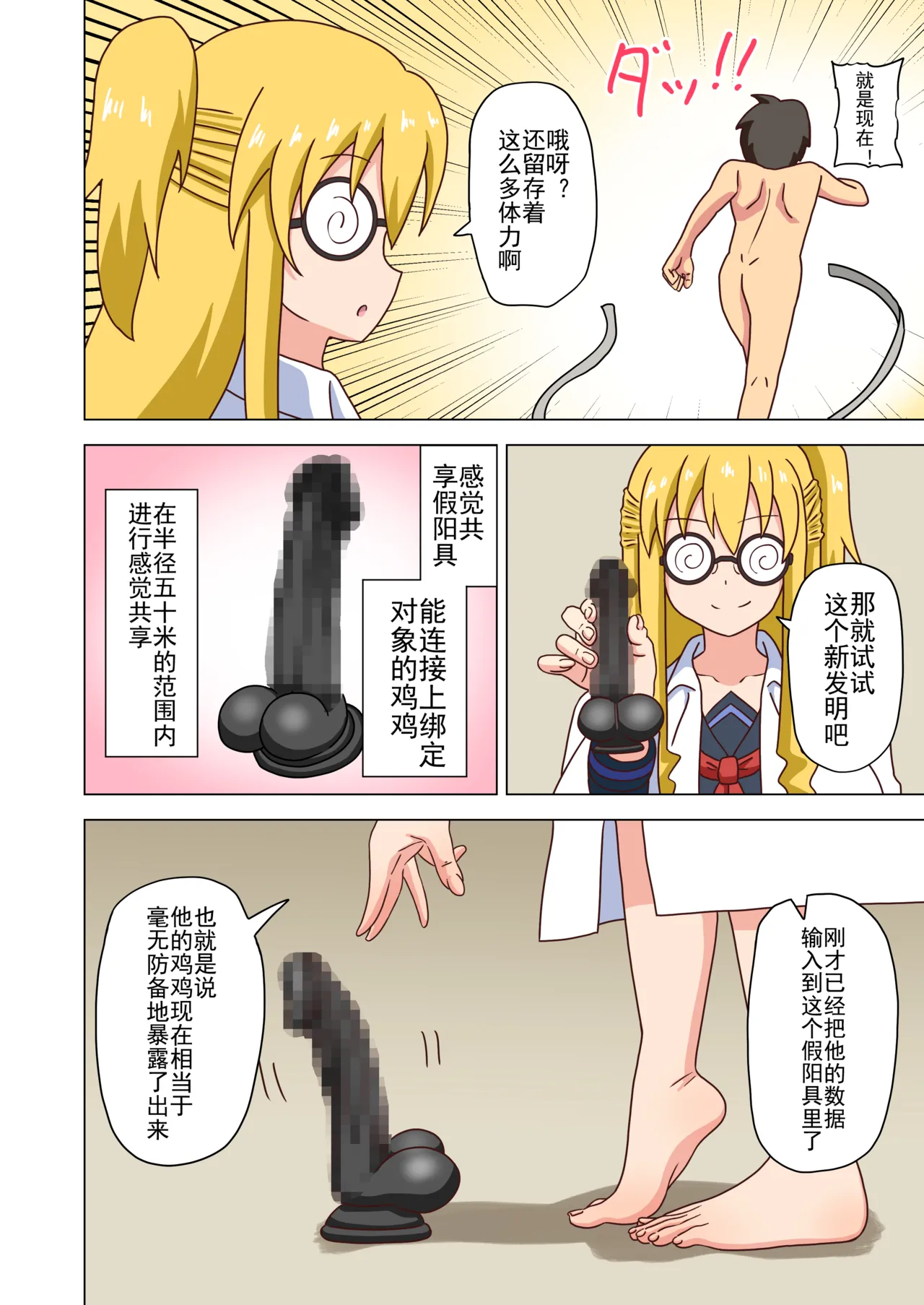 Mitari no Sono Ep. 93- | 魅足之园 （93话起）更新到211话 page 217 original parody - full color mosaic censorship hentai manga - read online free