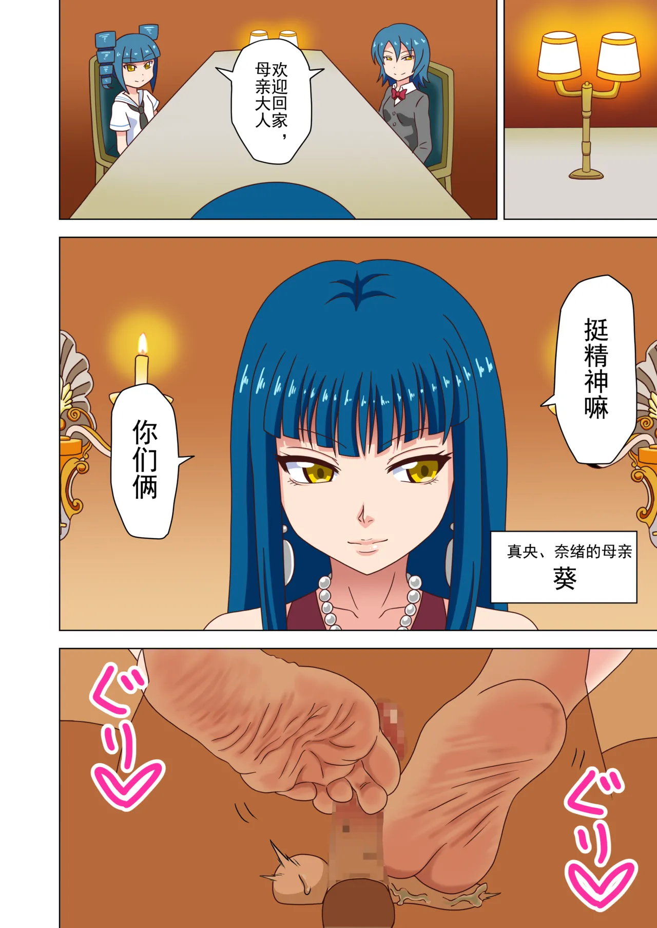 Mitari no Sono Ep. 93- | 魅足之园 （93话起）更新到211话 - Page 2