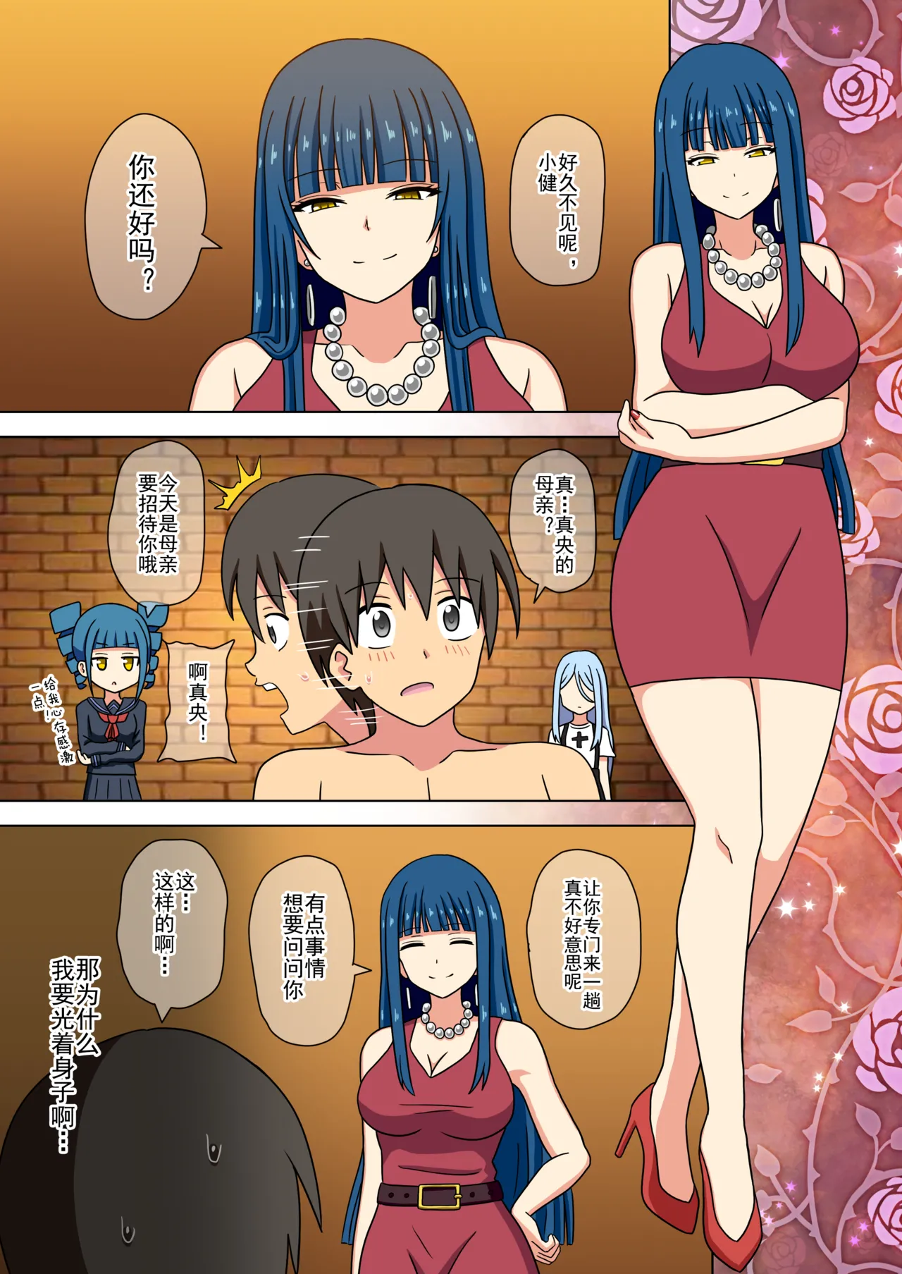 Mitari no Sono Ep. 93- | 魅足之园 （93话起）更新到211话 - Page 350