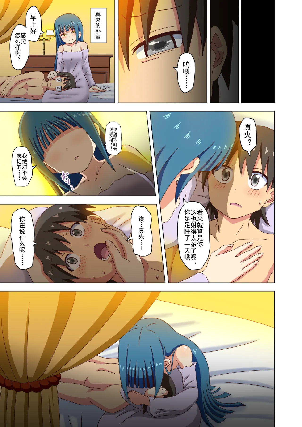 Mitari no Sono Ep. 93- | 魅足之园 （93话起）更新到211话 page 52 original parody - full color mosaic censorship hentai manga - read online free