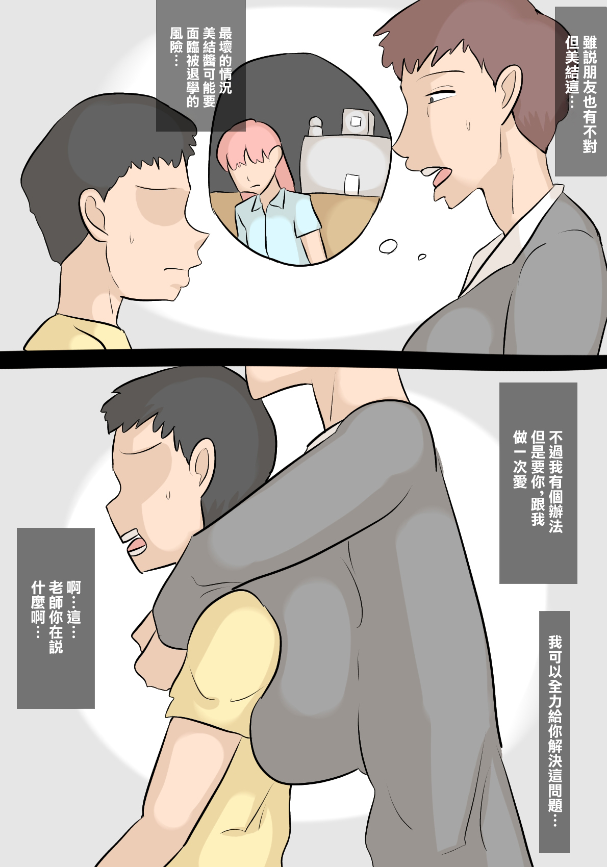 娘の担任の先生に寝取られたパパ page 13 original parody - big breasts netorare hentai manga - read online free