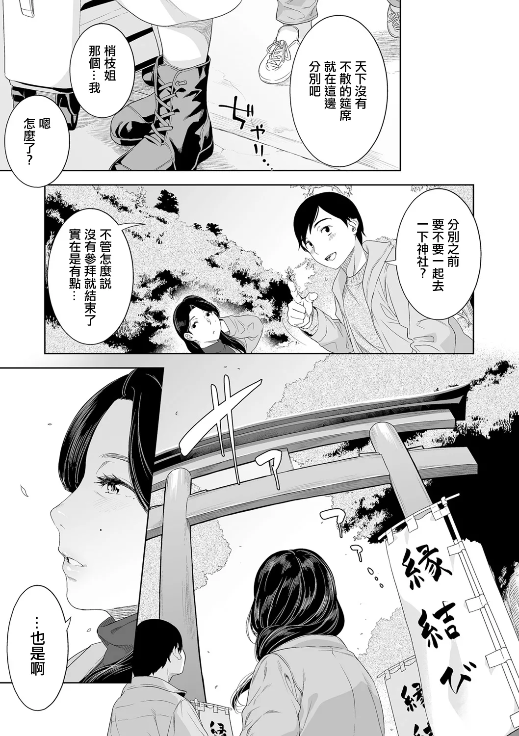 Waisai no Yado - Page 29