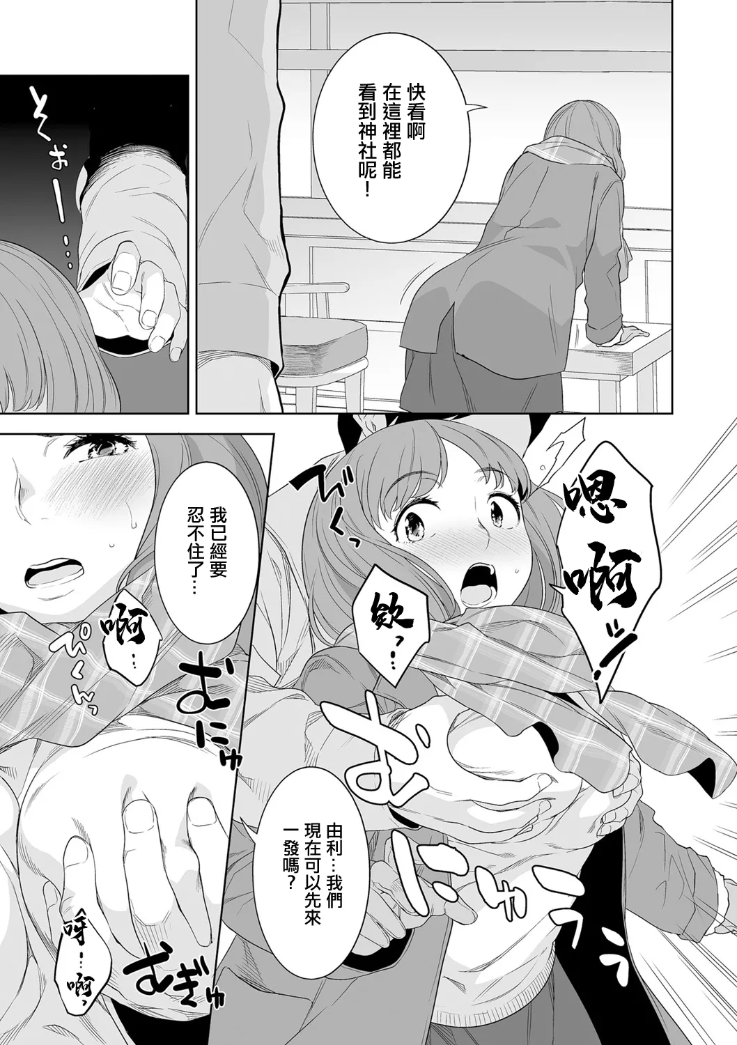 Waisai no Yado - Page 3