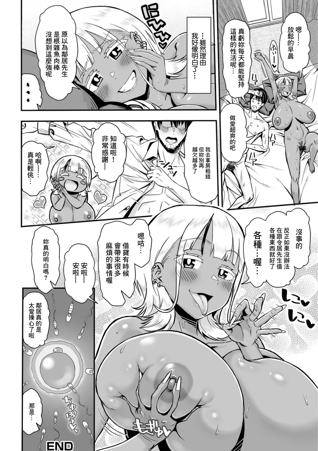 Gal Tsuma-chan wa Kyou mo Tarinai page 16 - big breasts nakadashi hentai manga - read online free
