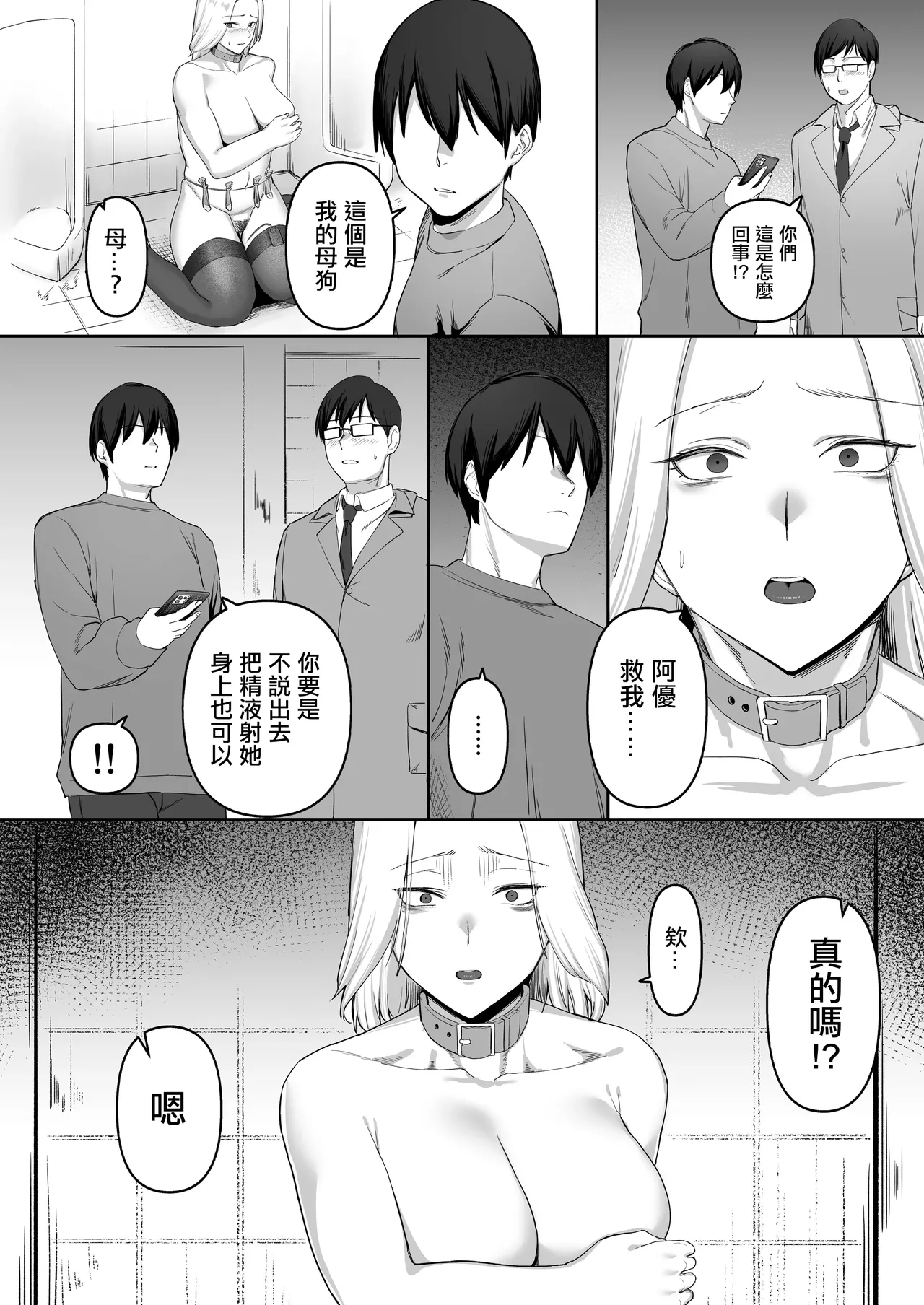 Sexless Hitozuma no Kiken na Asobi. | 性冷淡人妻的危險游戲 - Page 24
