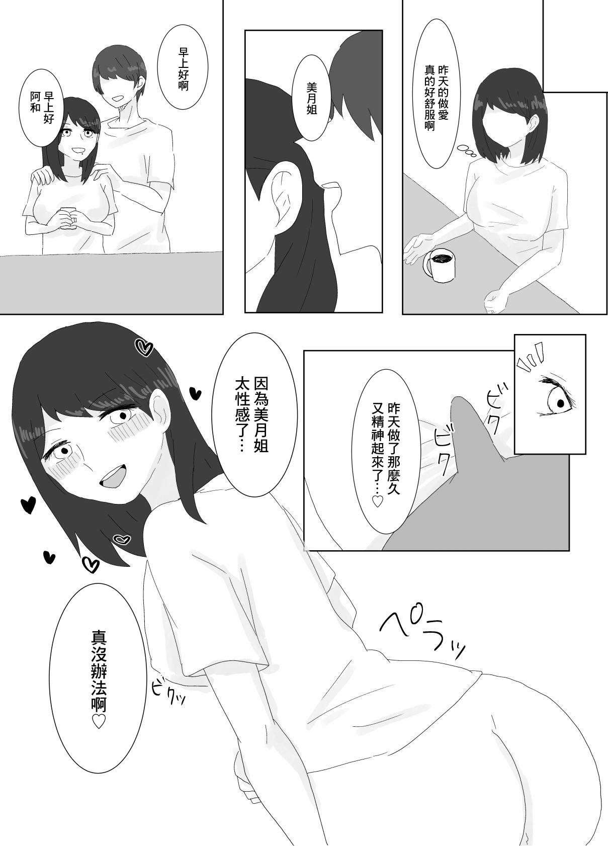 Tonari ni Sunderu Kyonyuu Tsuma o Netotte Mita | 住在隔壁的巨乳人妻被我睡了 page 19 original parody - extraneous ads hentai manga - read online free