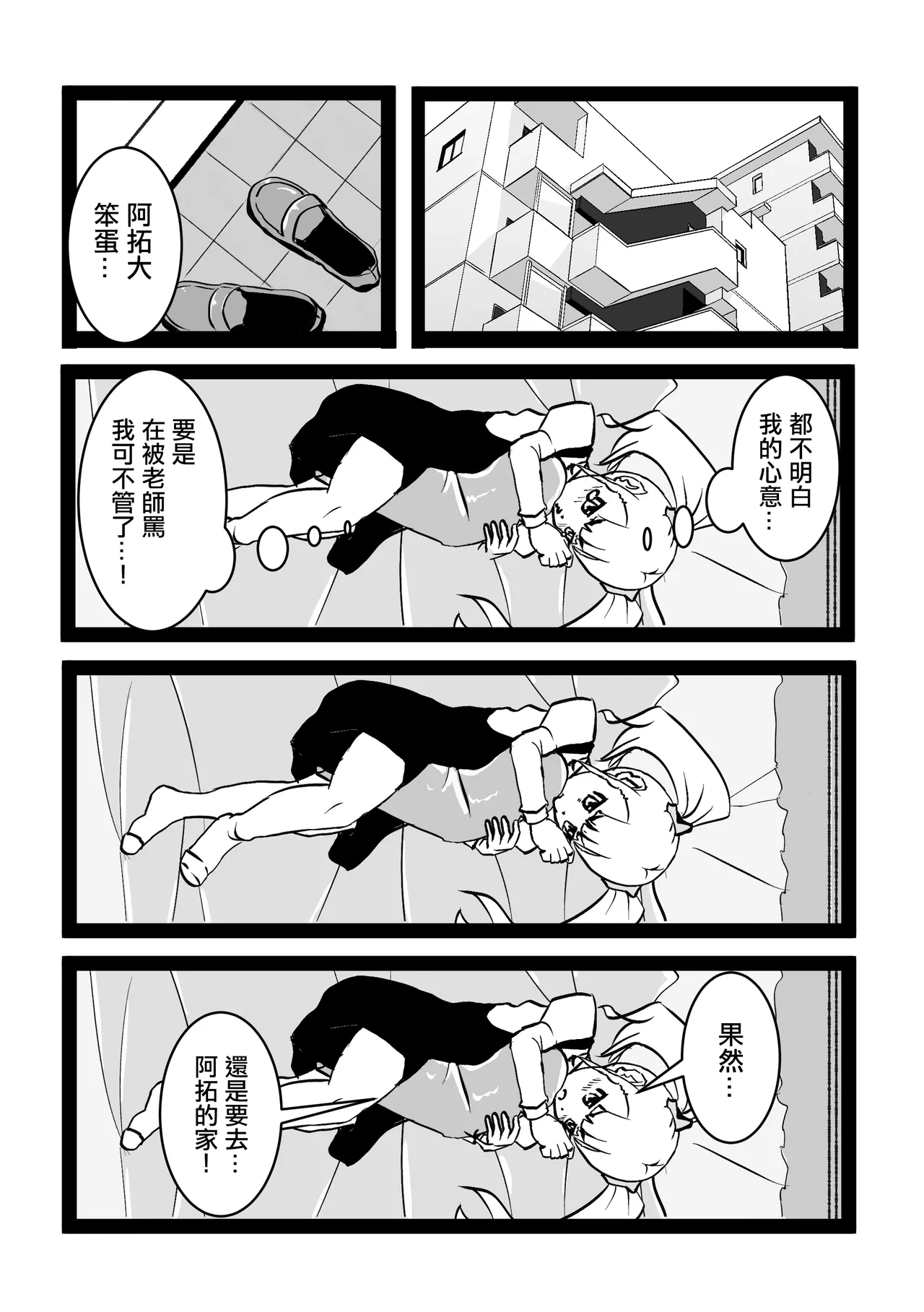 Mukuchi na Mama | 寡言的繼母 - Page 12
