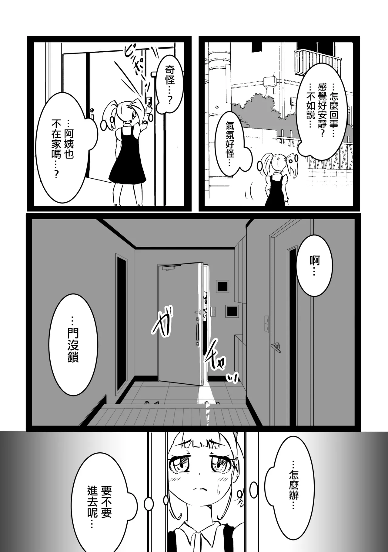 Mukuchi na Mama | 寡言的繼母 - Page 19