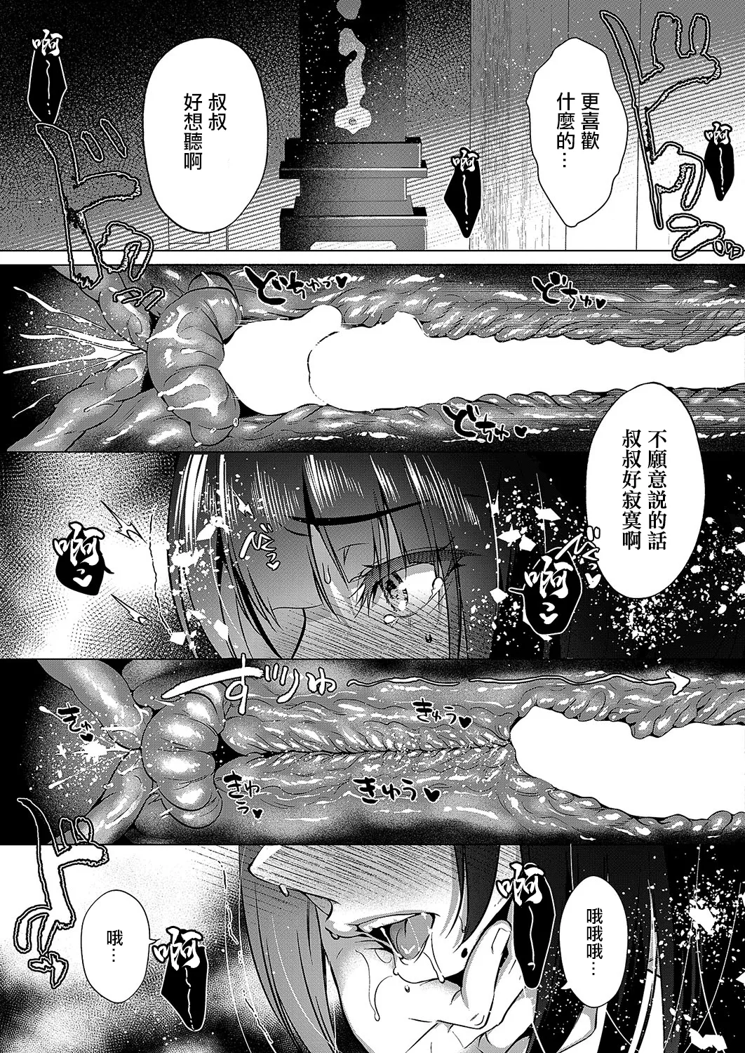 Shijuukunichi no Toge - Page 29