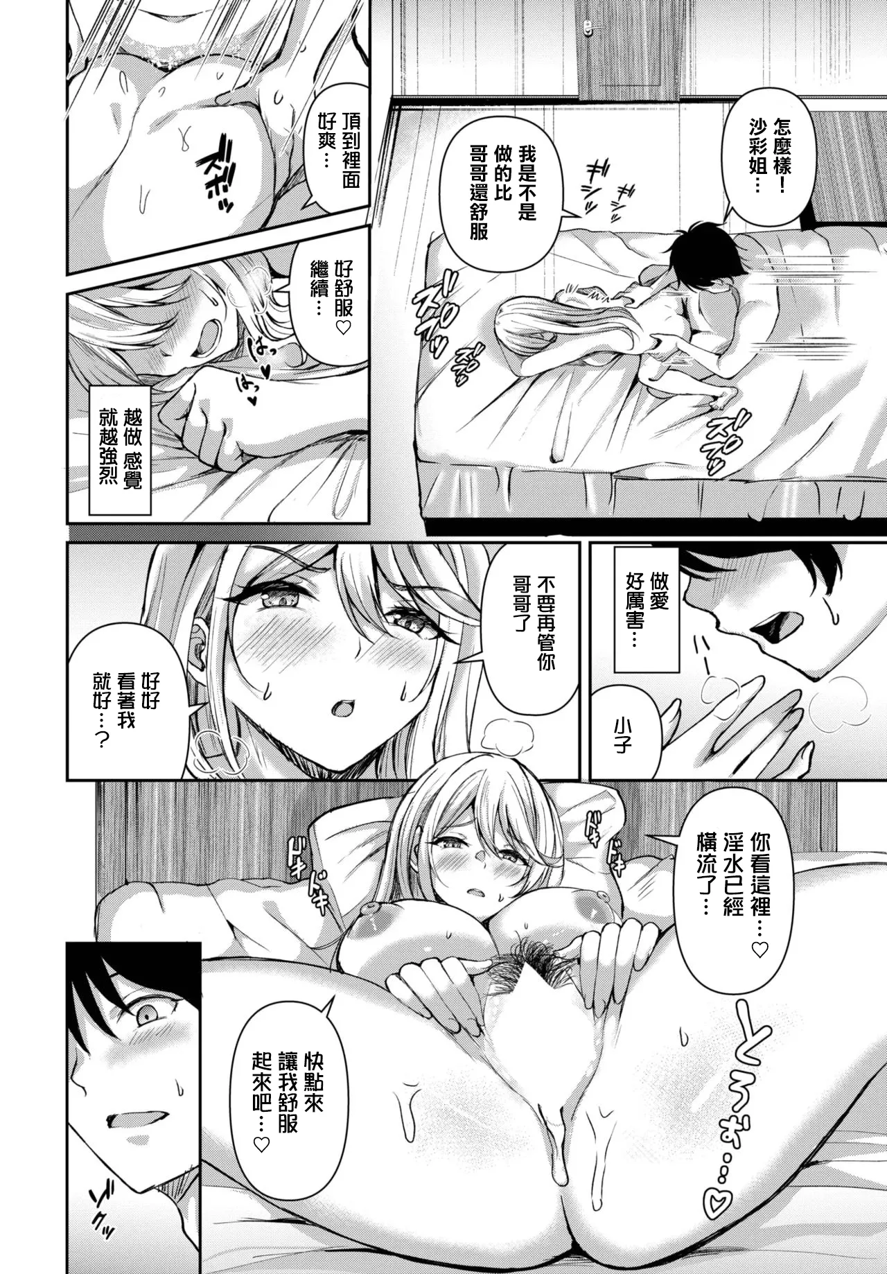 Peeping Love - Page 16