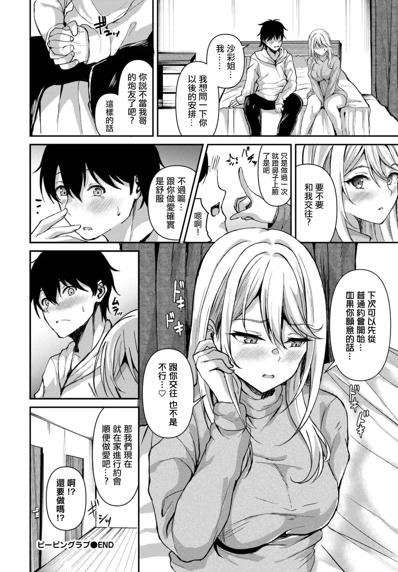 Peeping Love page 20 - big breasts full censorship hentai manga - read online free