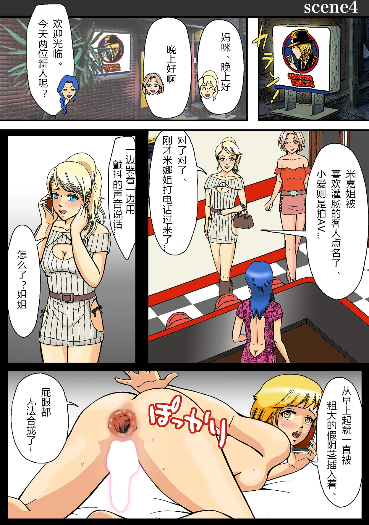 Newhalf Mazo Shoufu no Shiriana wa Namaniku Onahole nano yo page 31 original parody - full color anal hentai manga - read online free