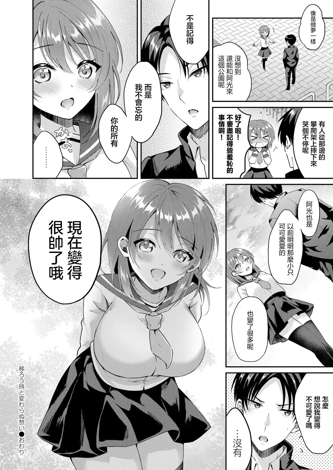 Utsuruu Toki to Kawaranu Omoi page 20 - schoolgirl uniform extraneous ads hentai manga - read online free