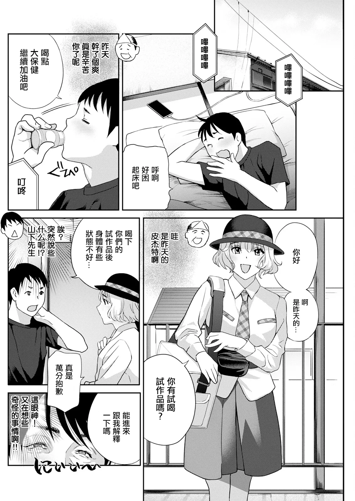 Hyoui! Nupunupu Ana Ijime Ch. 7 - Page 10