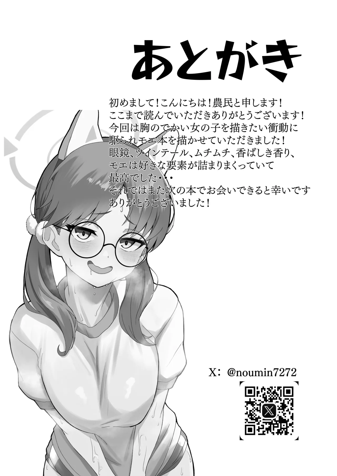 Kourin Taisai no Uragawa de - Page 24