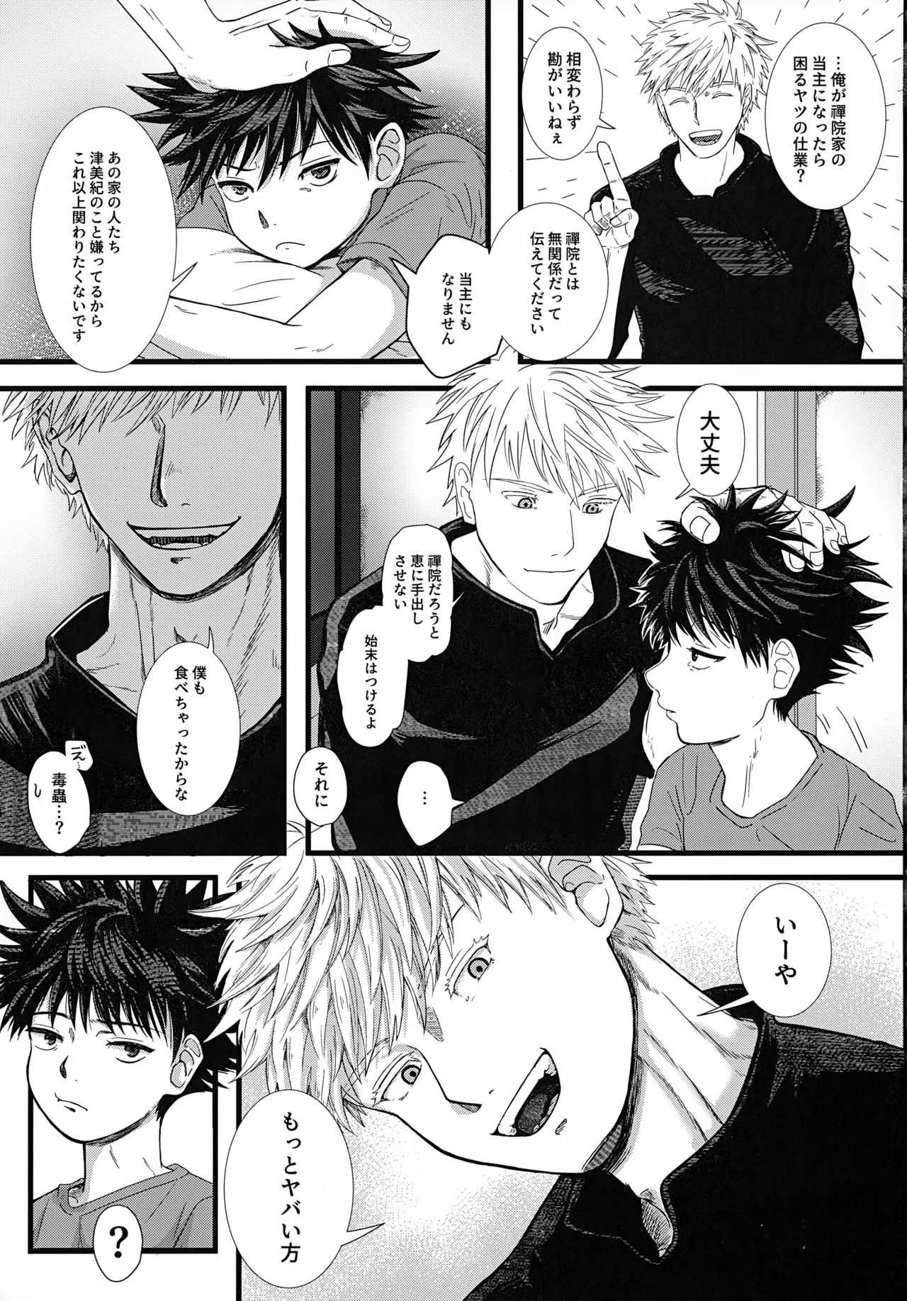 Doku o Kurawaba - Page 24