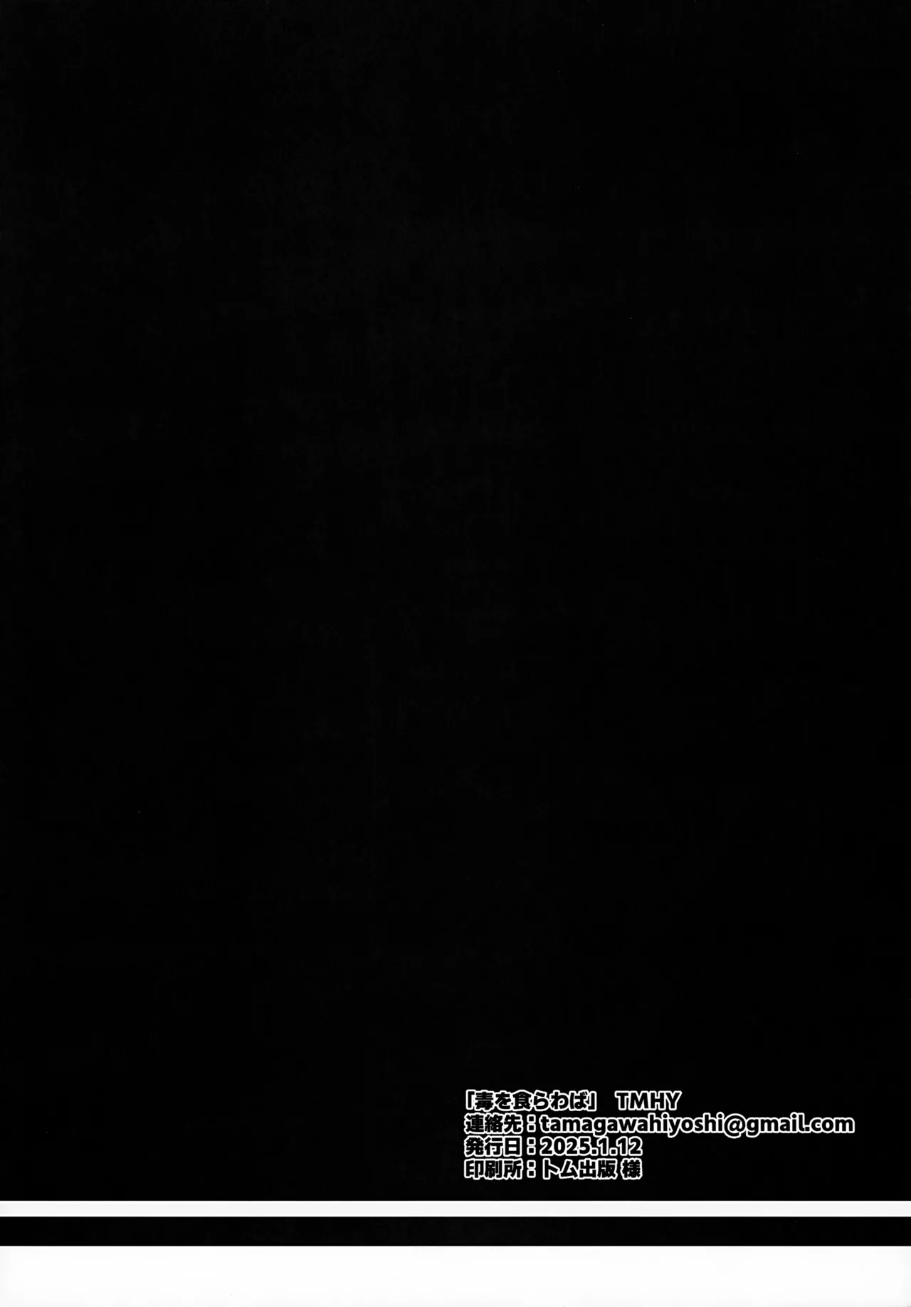 Doku o Kurawaba - Page 3