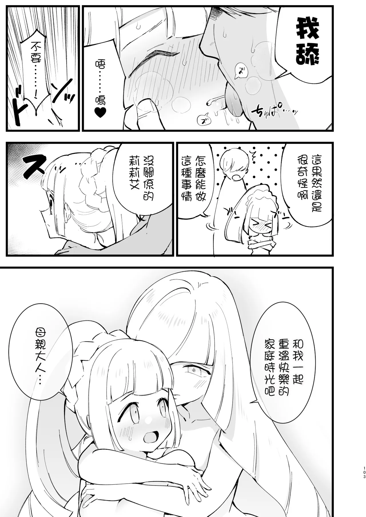 Saimin Poke Matome page 103 featuring iono pokemon parody - nakadashi paizuri hentai manga - read online free