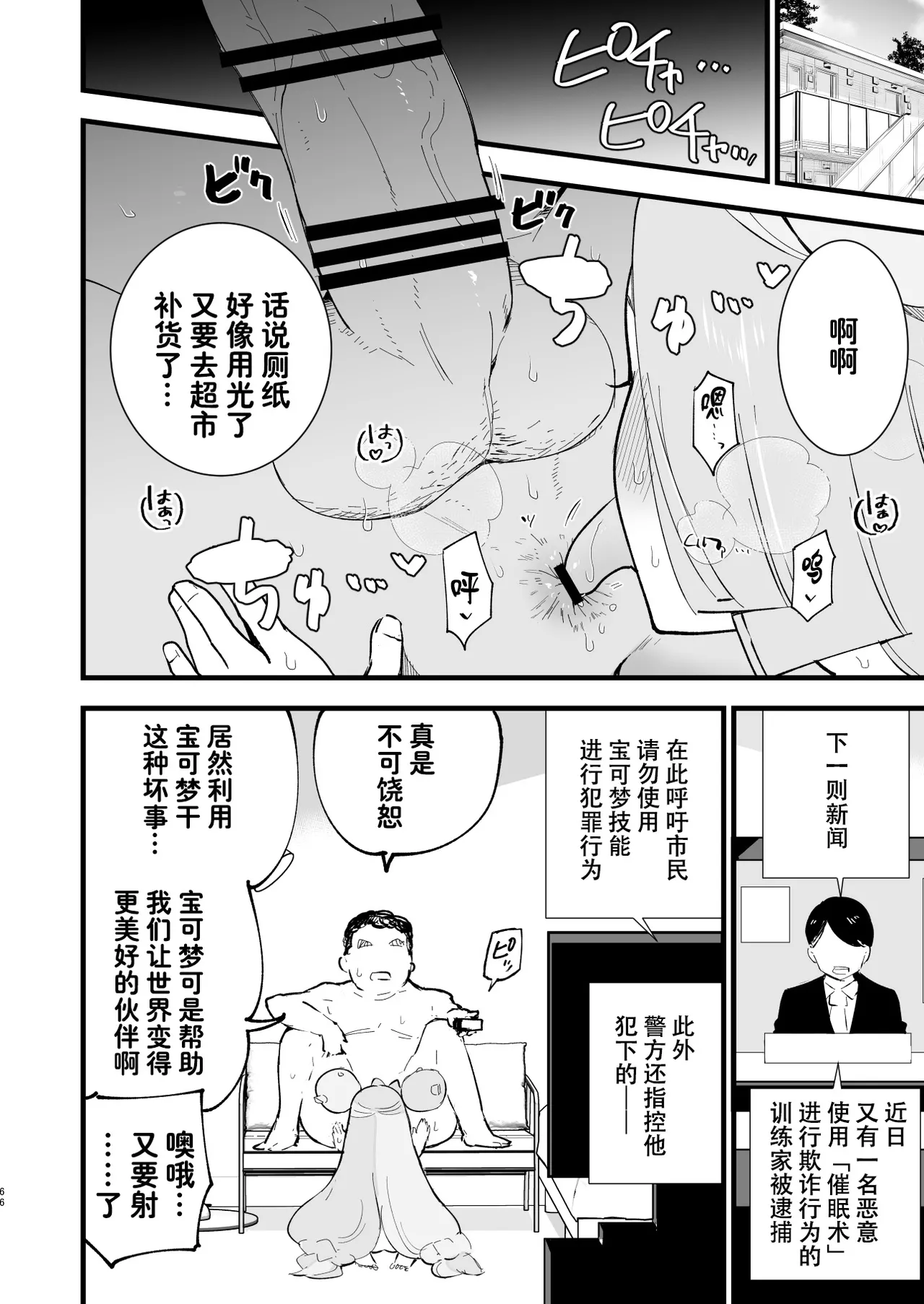 Saimin Poke Matome page 66 featuring iono pokemon parody - nakadashi paizuri hentai manga - read online free