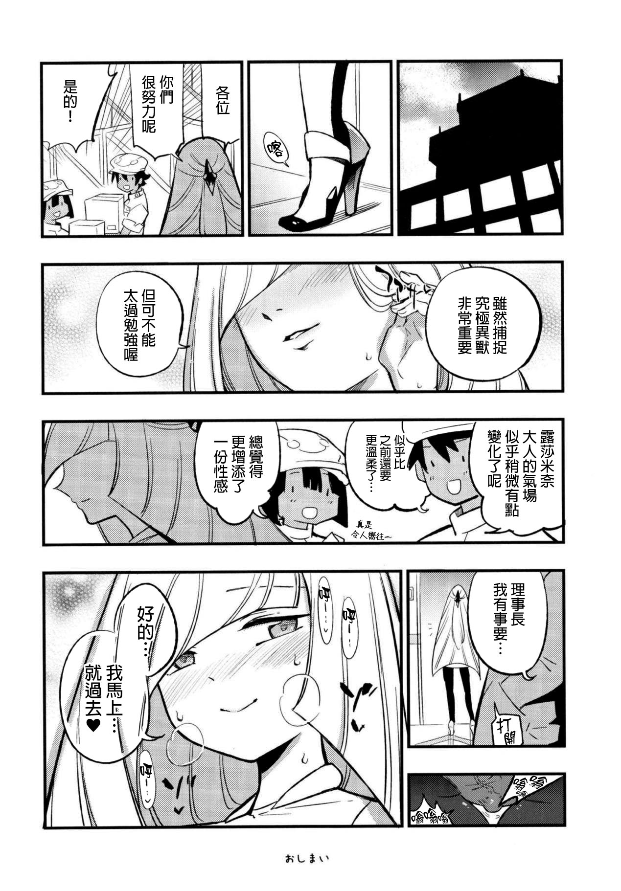 Saimin Poke Matome page 88 featuring iono pokemon parody - nakadashi paizuri hentai manga - read online free