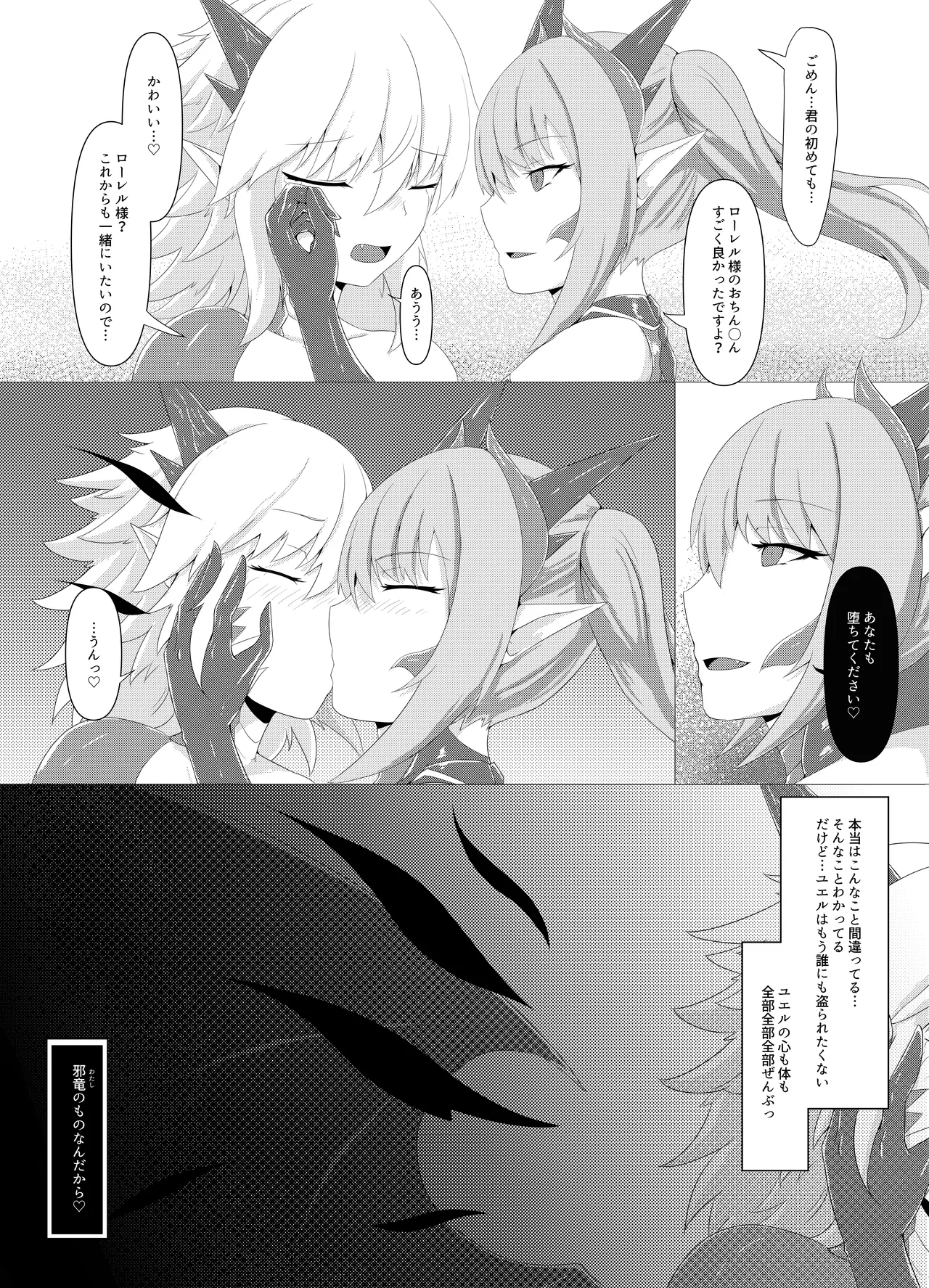 LAUReL 4 - Page 26