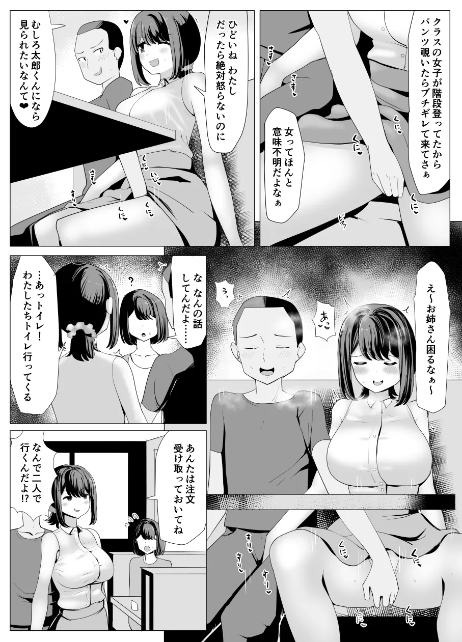 Issho ni Benkyou Shiteta Osananajimi ga Nottorareru Manga - Page 11