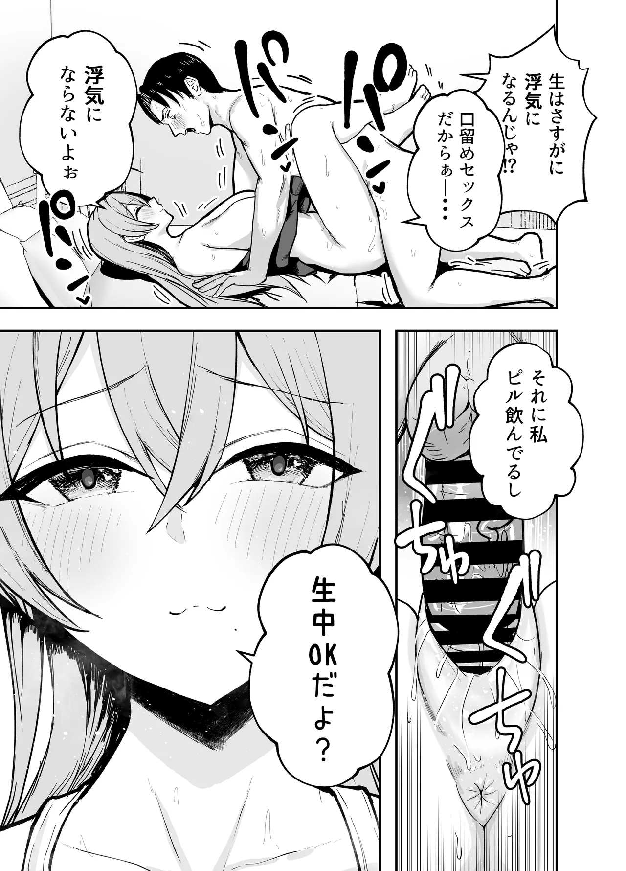 Nuitekureru Kanojo no Bakunyu Ne-chan page 36 original parody - sole female sole male hentai manga - read online free