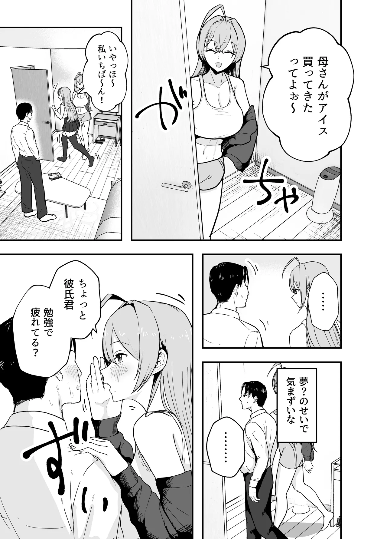 Nuitekureru Kanojo no Bakunyu Ne-chan page 52 original parody - sole female sole male hentai manga - read online free