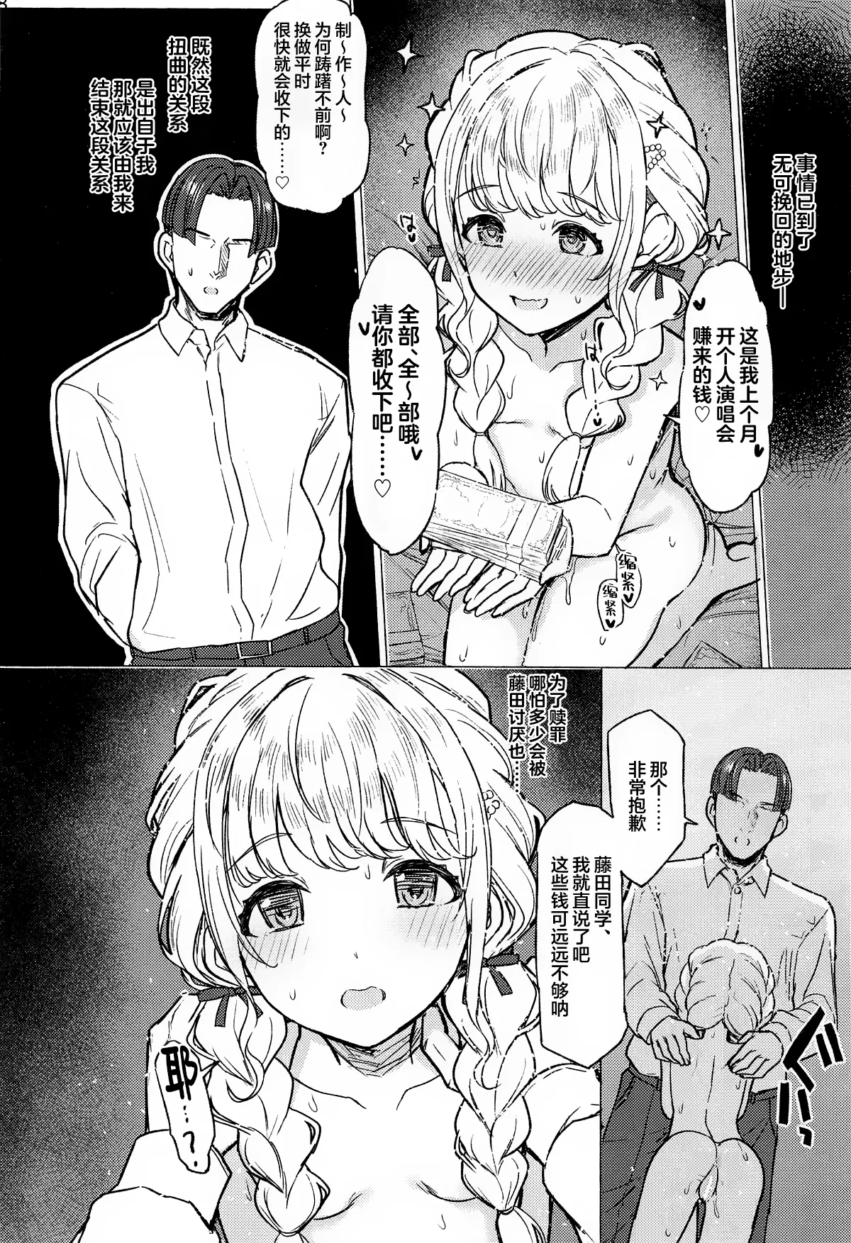 Holy Dance page 27 featuring kotone fujita the idolmaster parody - sole female sole male hentai manga - read online free