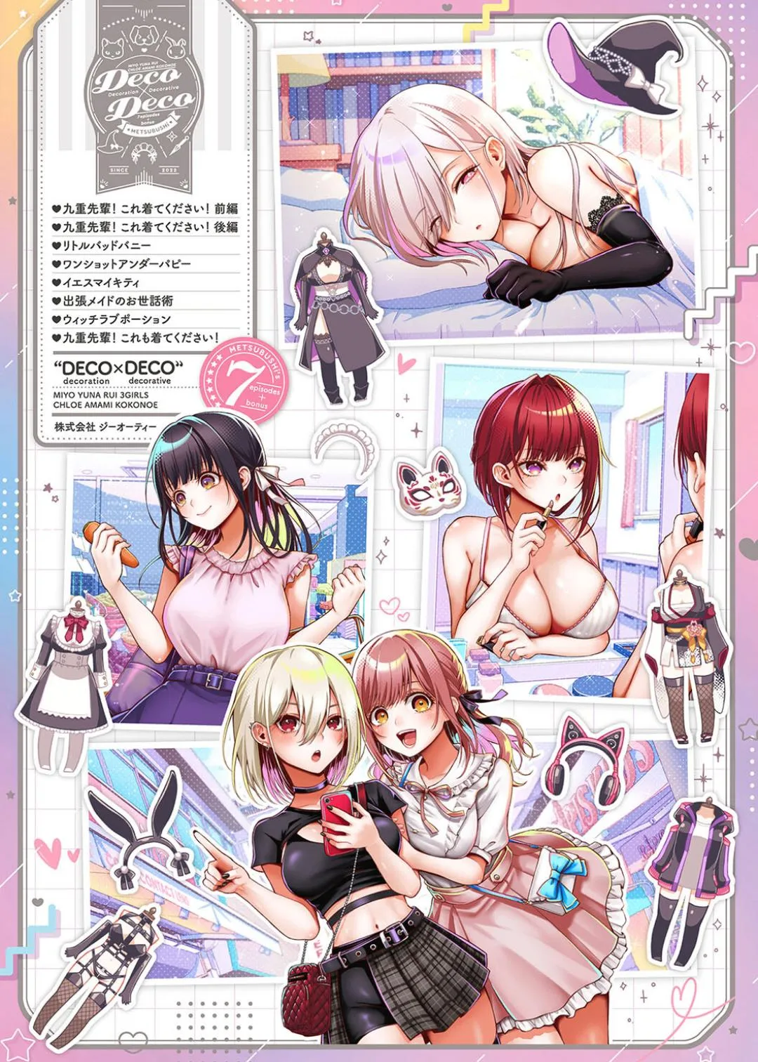 Deco x Deco - Decoration x Decorative + Wanshot underpuppy Okawari page 256 - nakadashi paizuri hentai manga - read online free