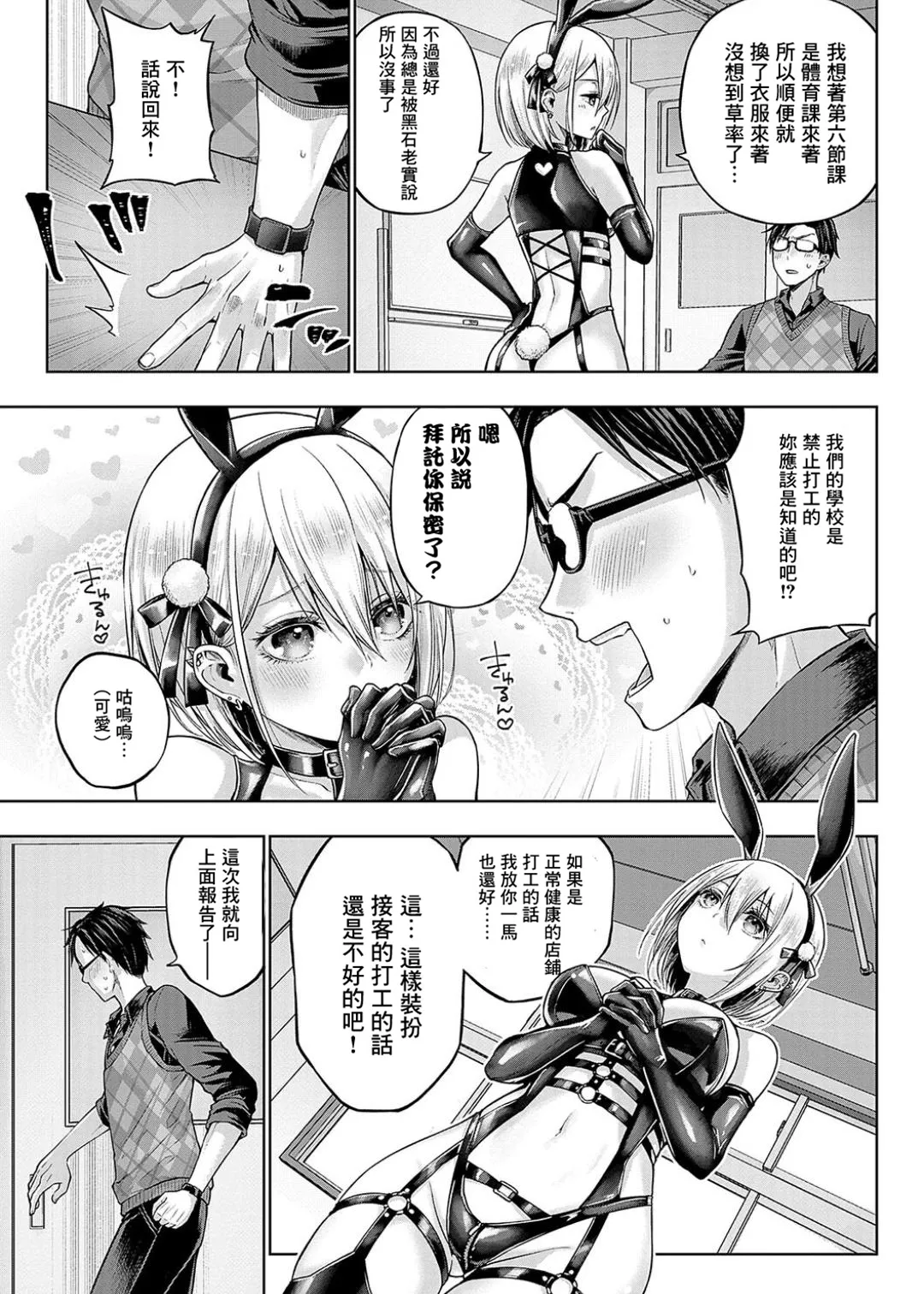 Deco x Deco - Decoration x Decorative + Wanshot underpuppy Okawari page 85 - nakadashi paizuri hentai manga - read online free