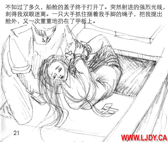 身临其境 - Page 22