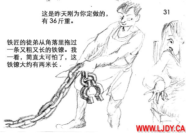 身临其境 - Page 32