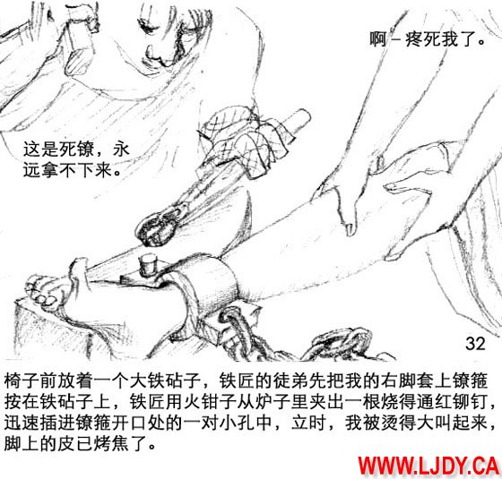 身临其境 - Page 33